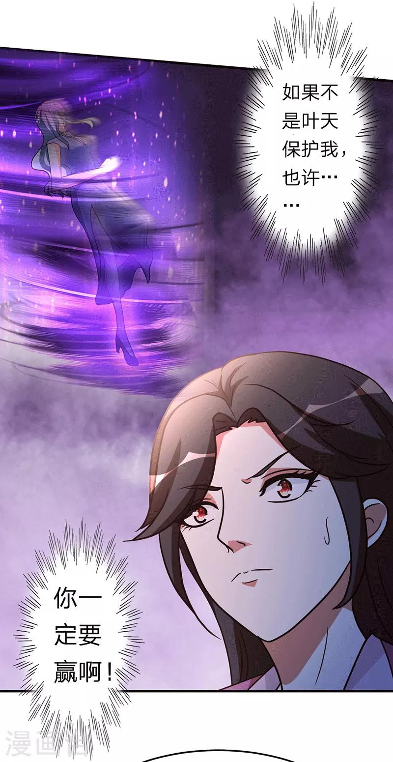 都市之修真归来韩漫全集-第105话 讽刺无删减无遮挡章节图片 