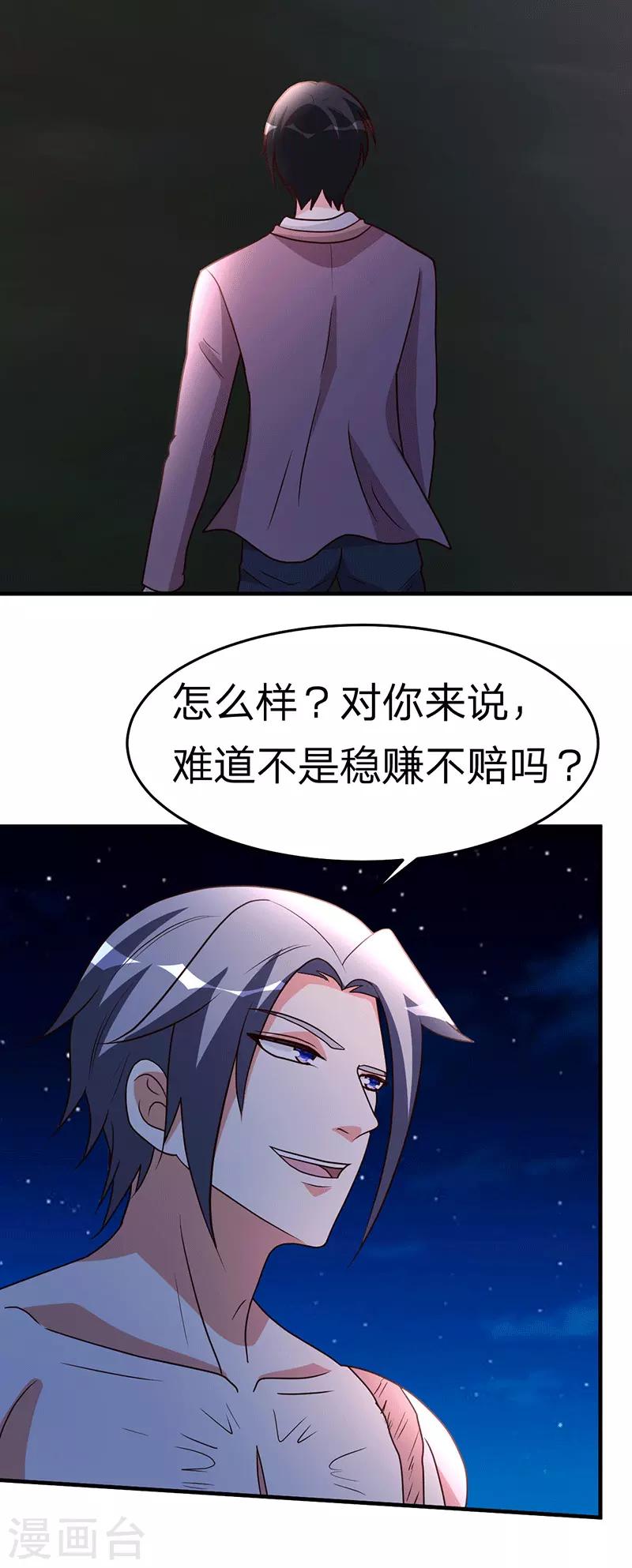 都市之修真归来韩漫全集-第105话 讽刺无删减无遮挡章节图片 