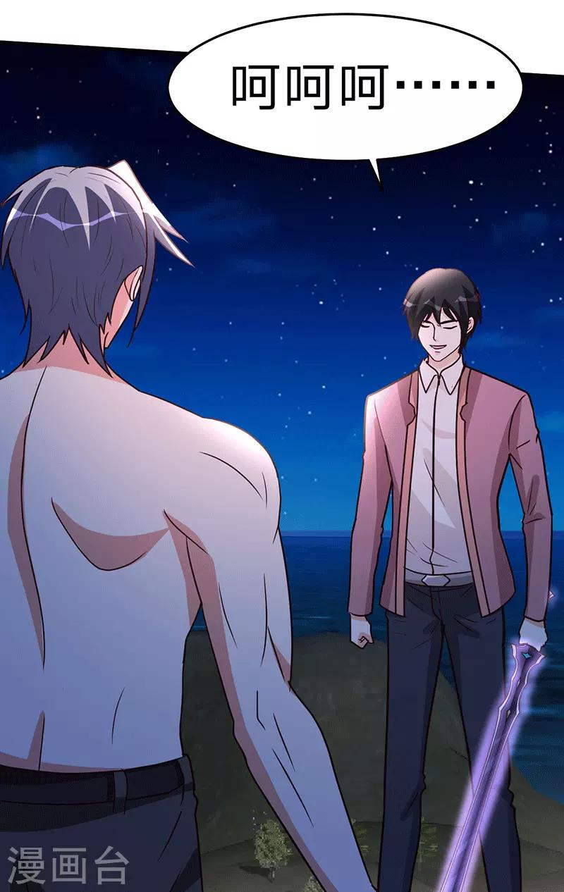 都市之修真归来韩漫全集-第105话 讽刺无删减无遮挡章节图片 