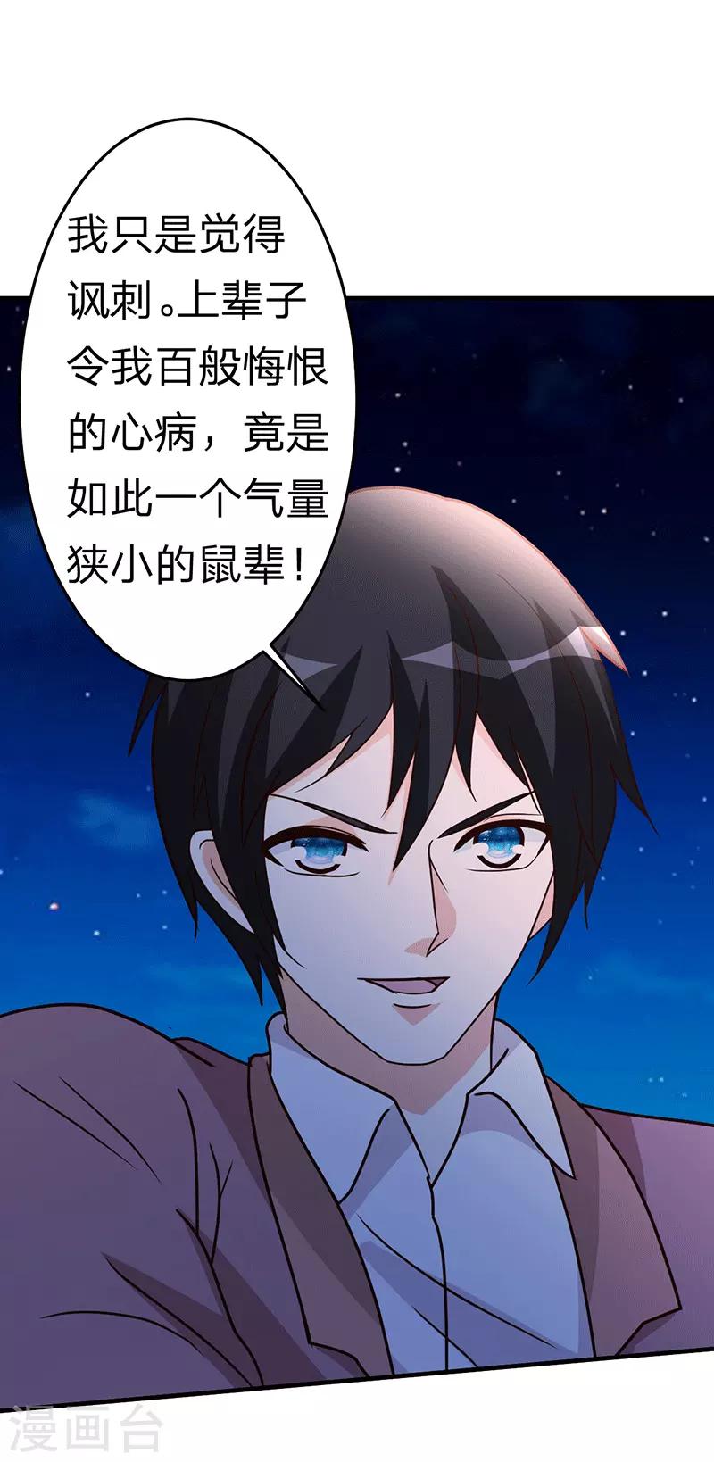 都市之修真归来韩漫全集-第105话 讽刺无删减无遮挡章节图片 