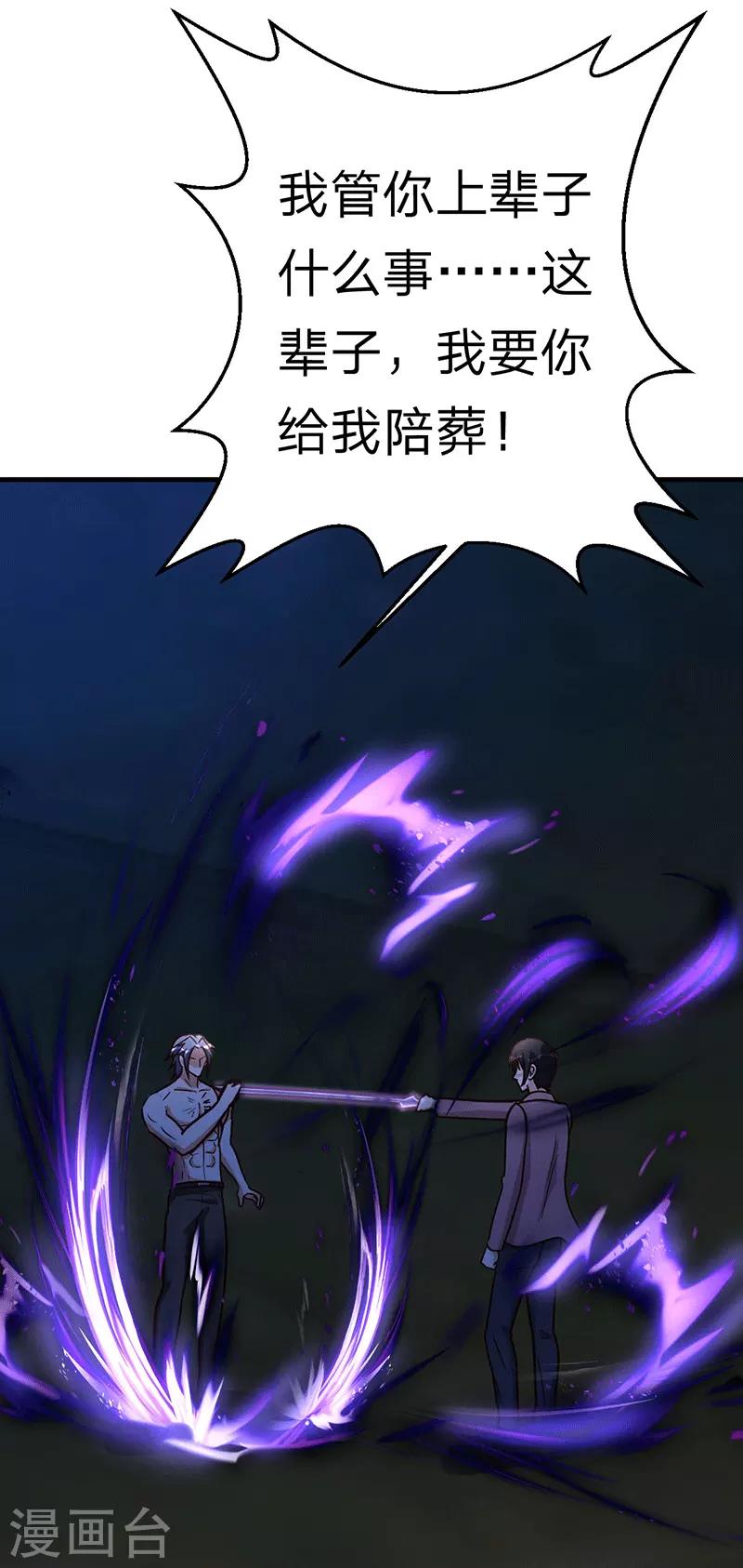 都市之修真归来韩漫全集-第105话 讽刺无删减无遮挡章节图片 