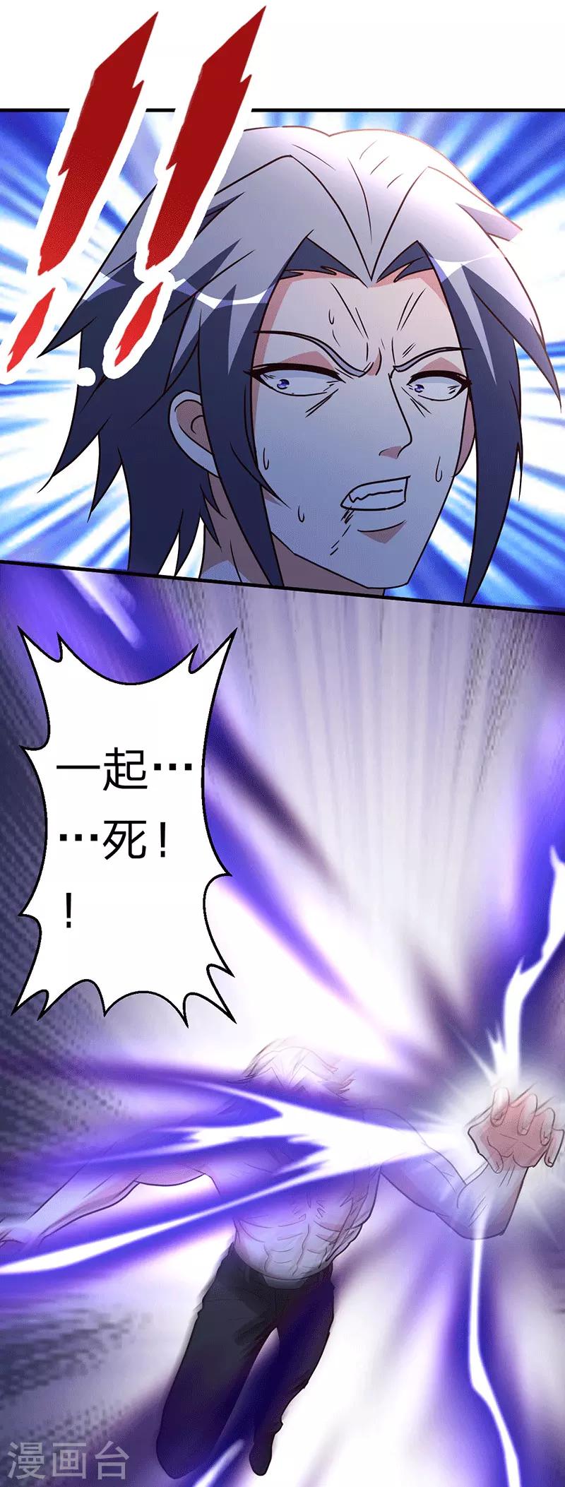 都市之修真归来韩漫全集-第105话 讽刺无删减无遮挡章节图片 