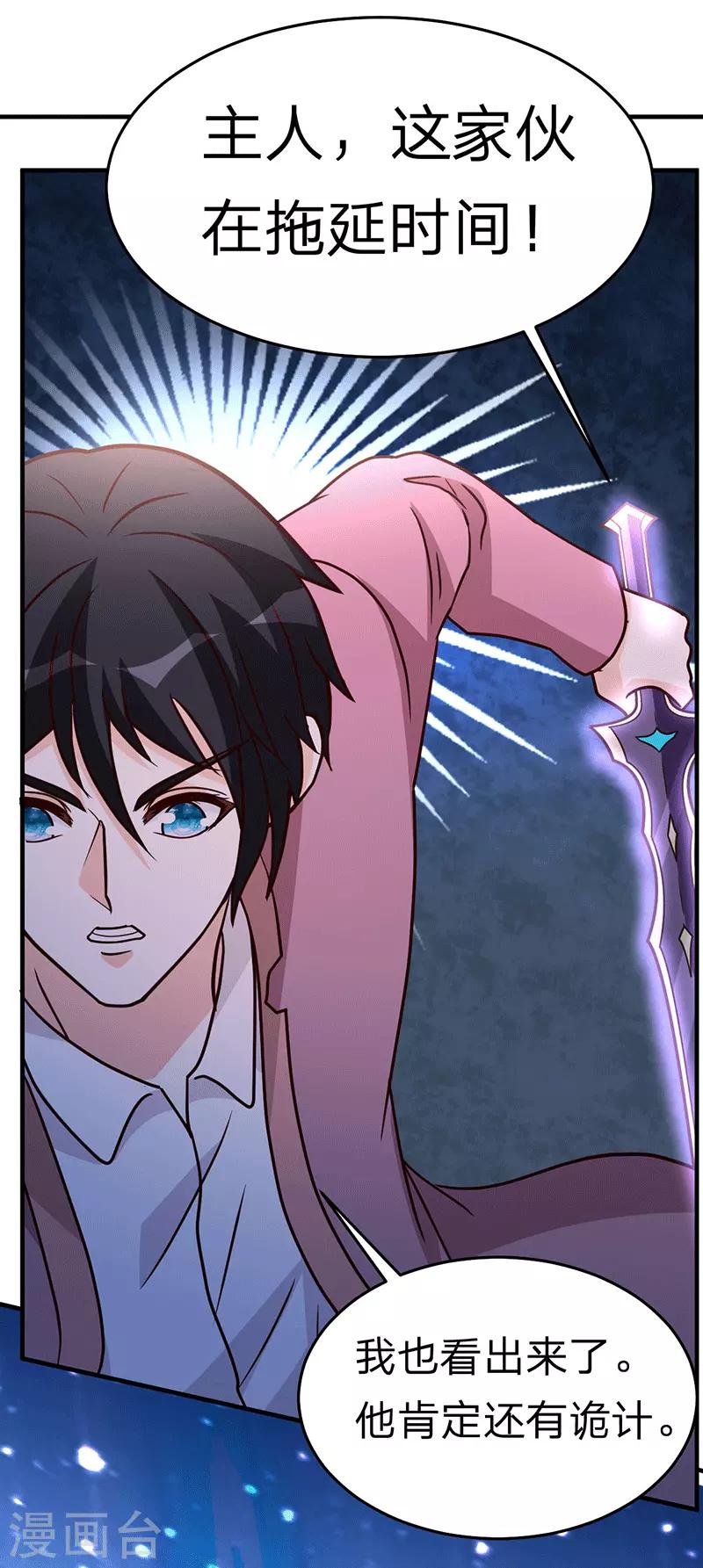 都市之修真归来韩漫全集-第105话 讽刺无删减无遮挡章节图片 