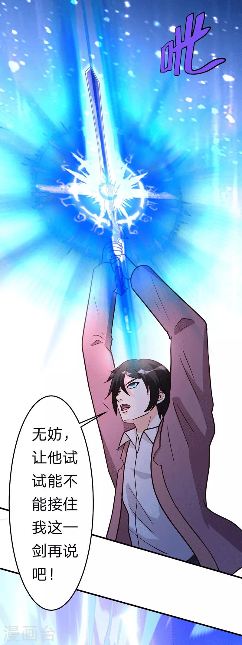 都市之修真归来韩漫全集-第105话 讽刺无删减无遮挡章节图片 