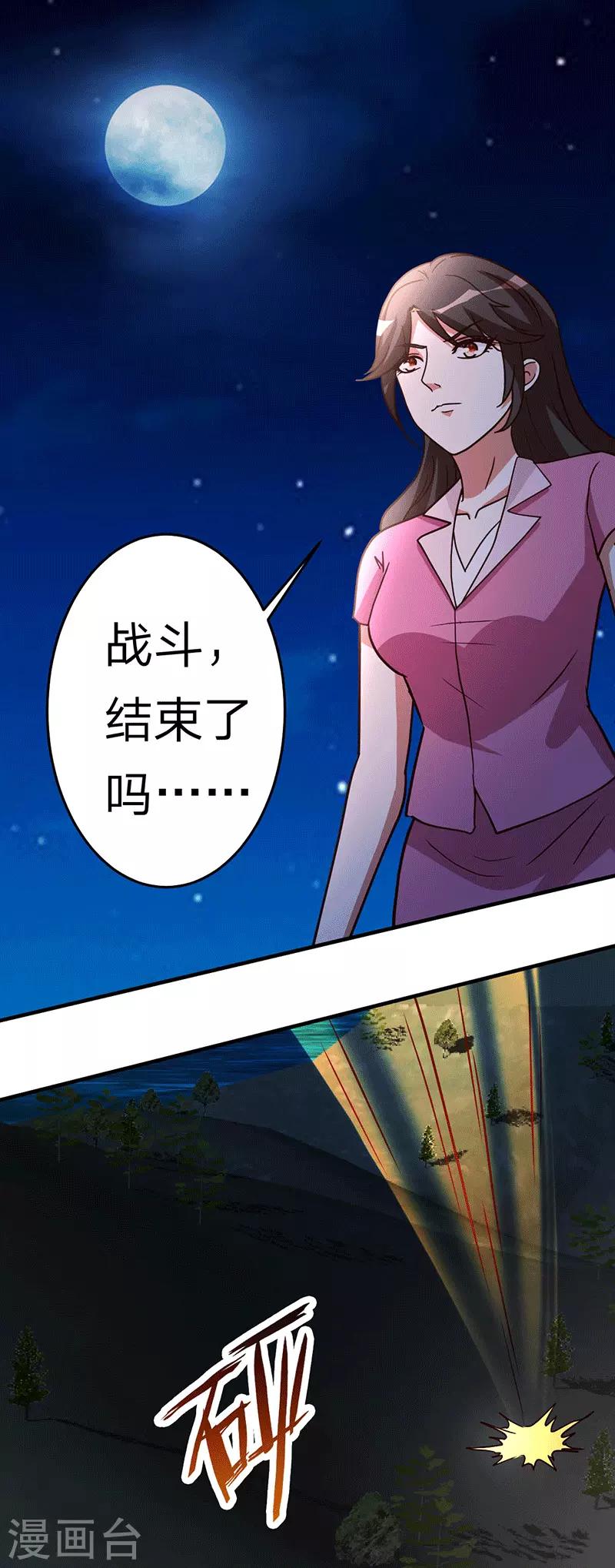 都市之修真归来韩漫全集-第106话 收尾工作无删减无遮挡章节图片 