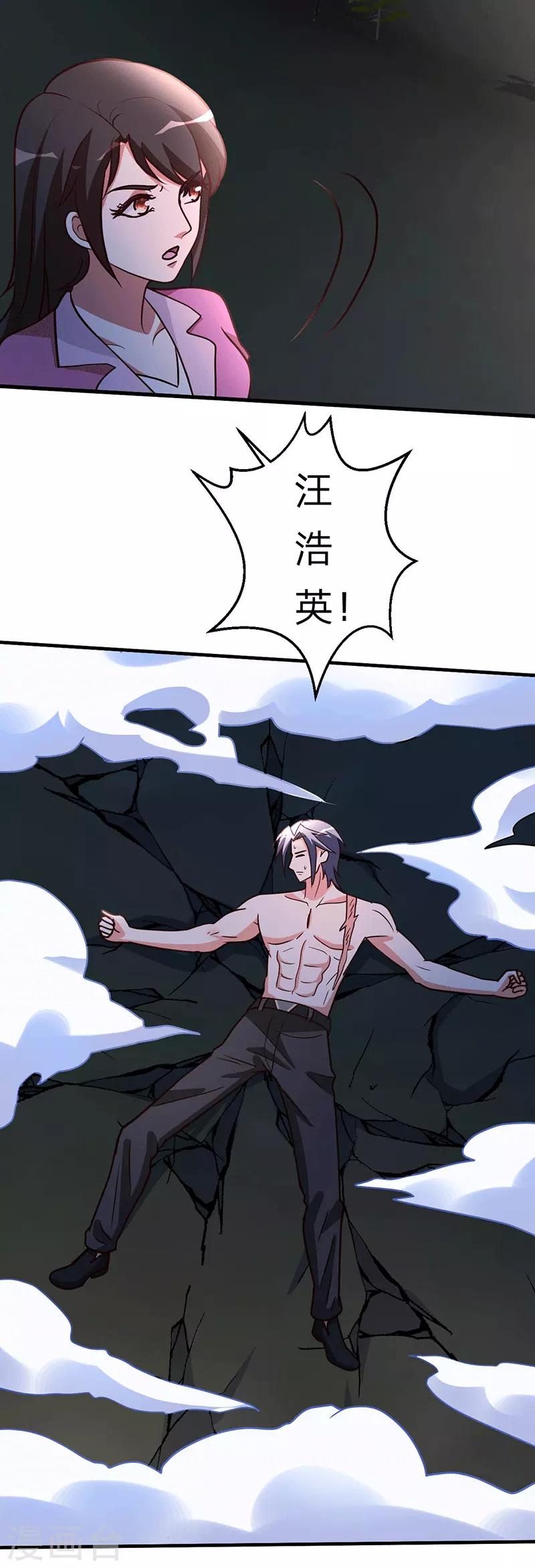 都市之修真归来韩漫全集-第106话 收尾工作无删减无遮挡章节图片 