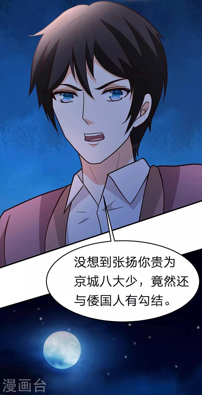都市之修真归来韩漫全集-第106话 收尾工作无删减无遮挡章节图片 
