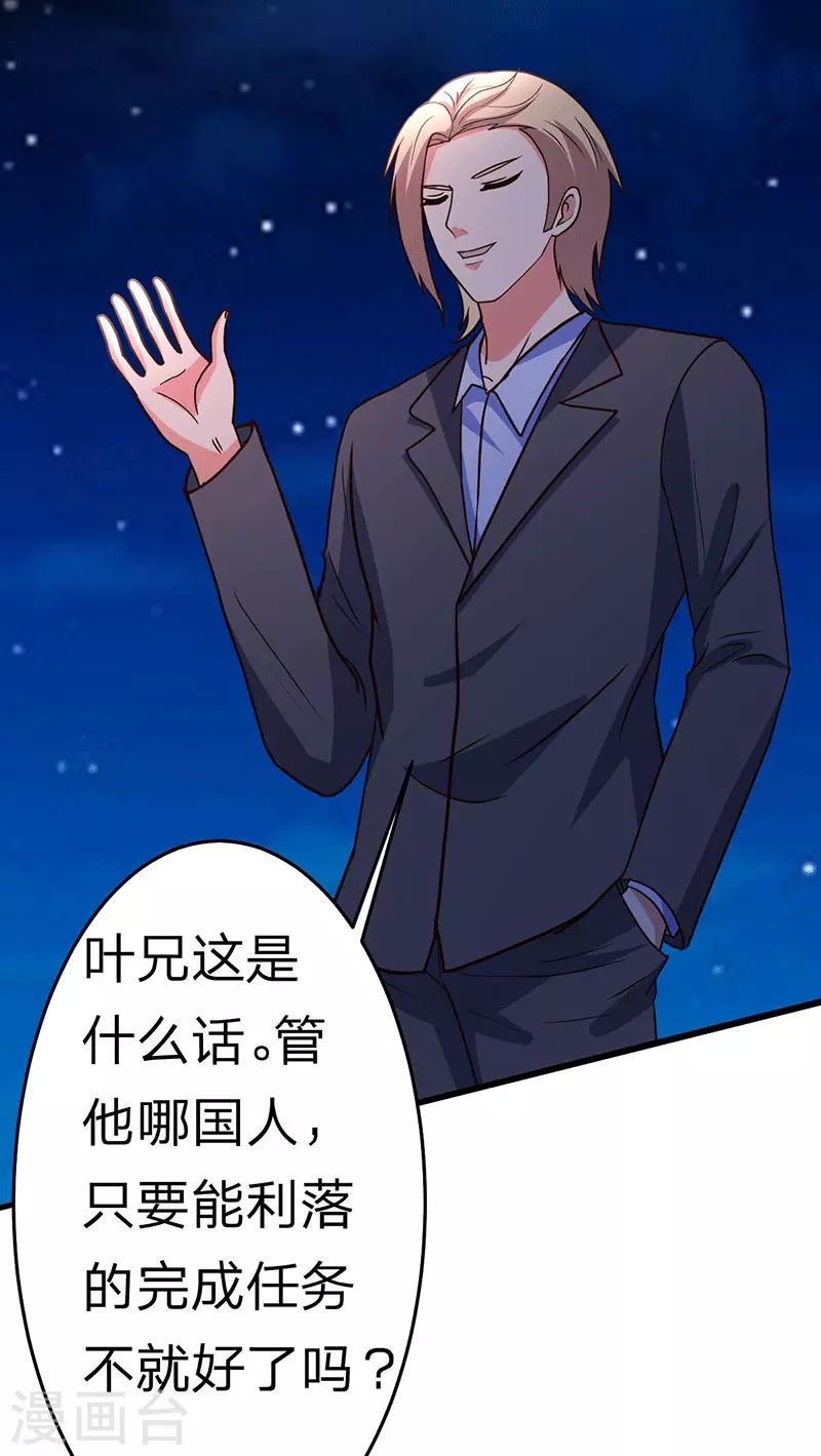 都市之修真归来韩漫全集-第106话 收尾工作无删减无遮挡章节图片 