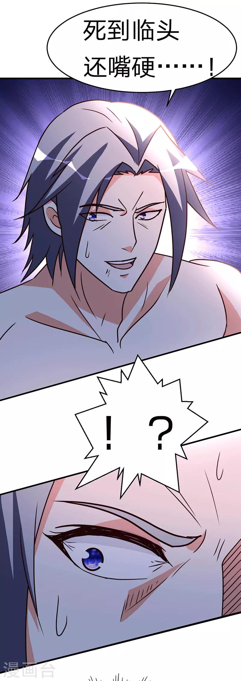 都市之修真归来韩漫全集-第106话 收尾工作无删减无遮挡章节图片 