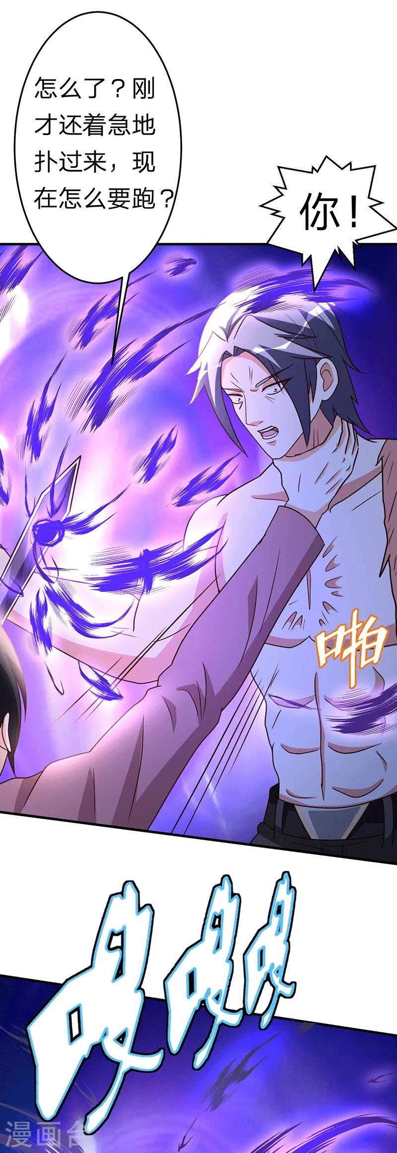 都市之修真归来韩漫全集-第106话 收尾工作无删减无遮挡章节图片 