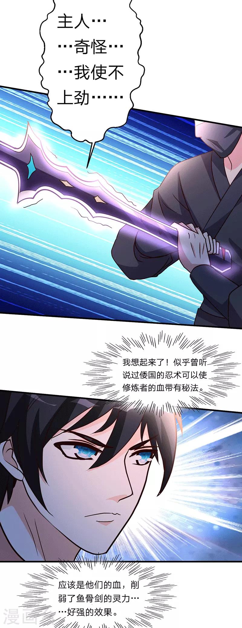 都市之修真归来韩漫全集-第107话 全面战争无删减无遮挡章节图片 