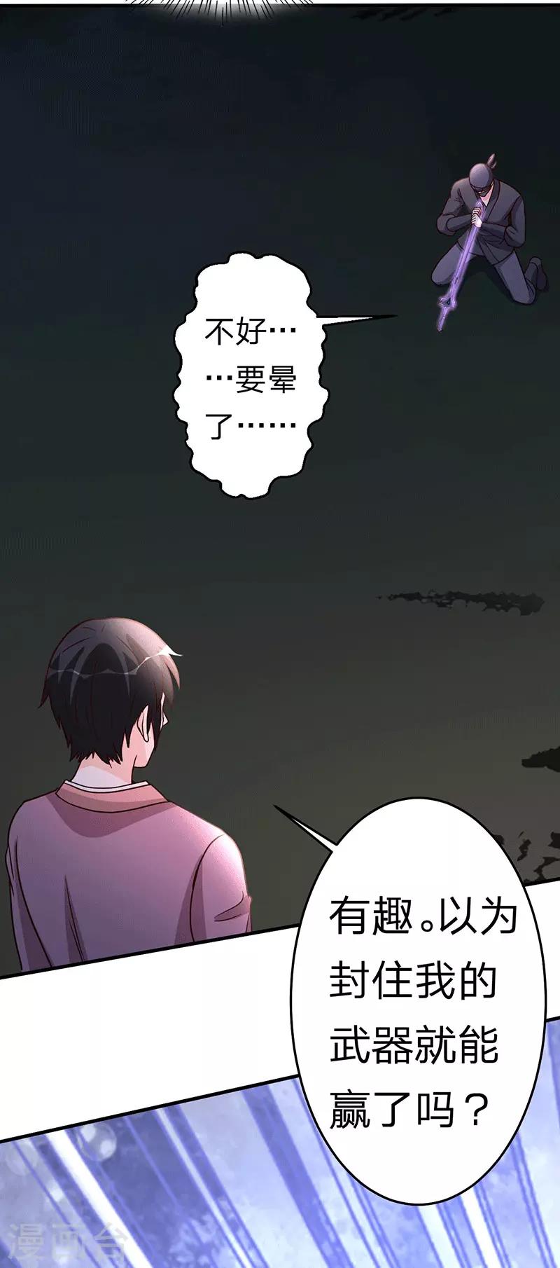 都市之修真归来韩漫全集-第107话 全面战争无删减无遮挡章节图片 