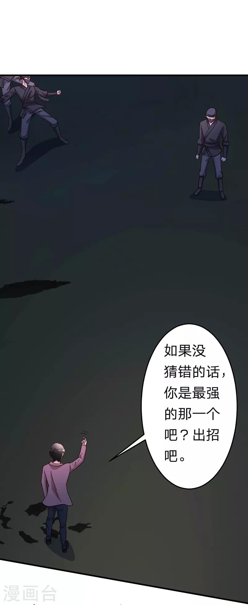 都市之修真归来韩漫全集-第107话 全面战争无删减无遮挡章节图片 