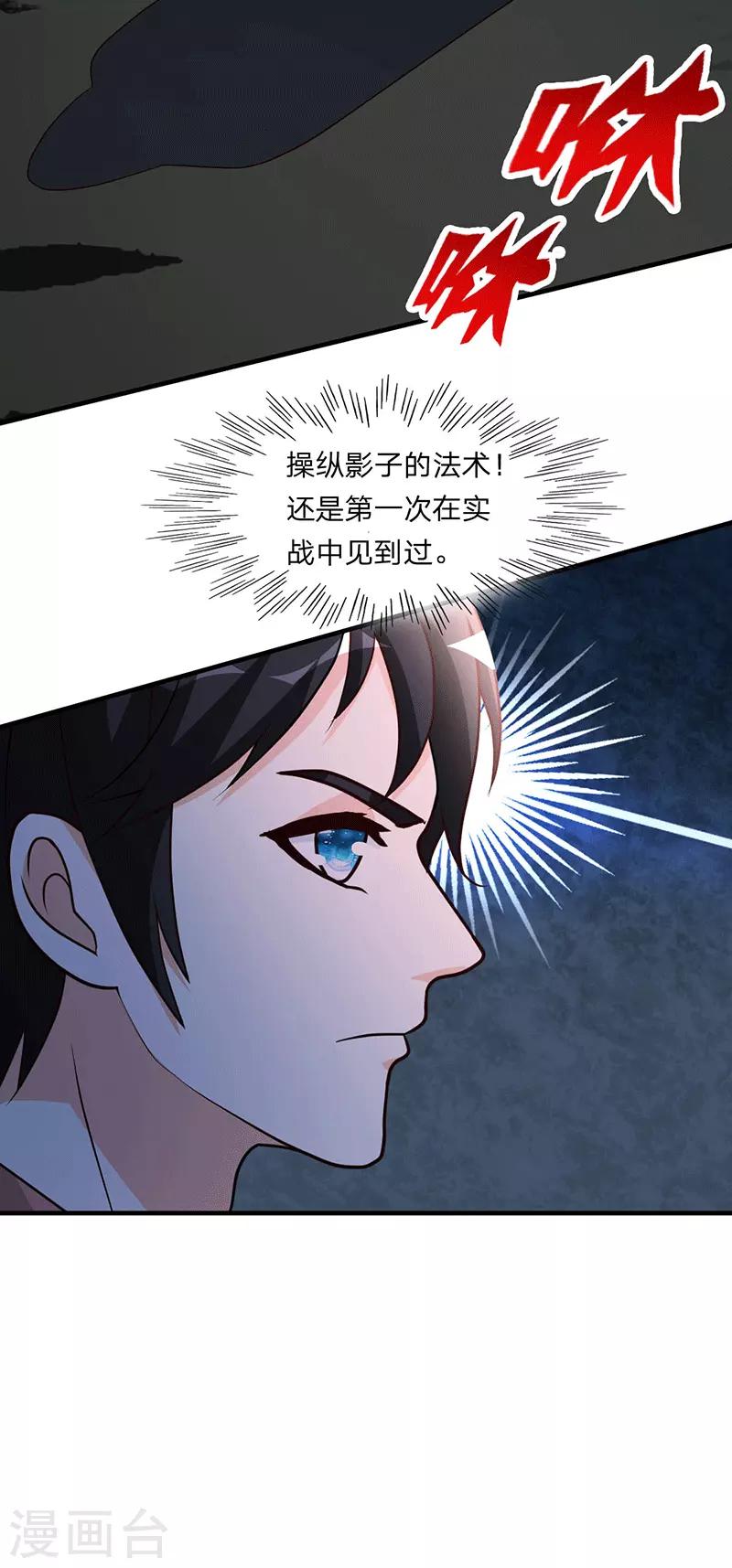 都市之修真归来韩漫全集-第107话 全面战争无删减无遮挡章节图片 