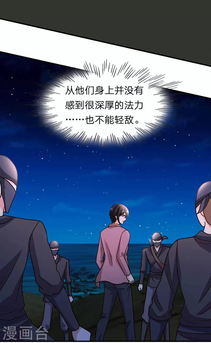 都市之修真归来韩漫全集-第107话 全面战争无删减无遮挡章节图片 