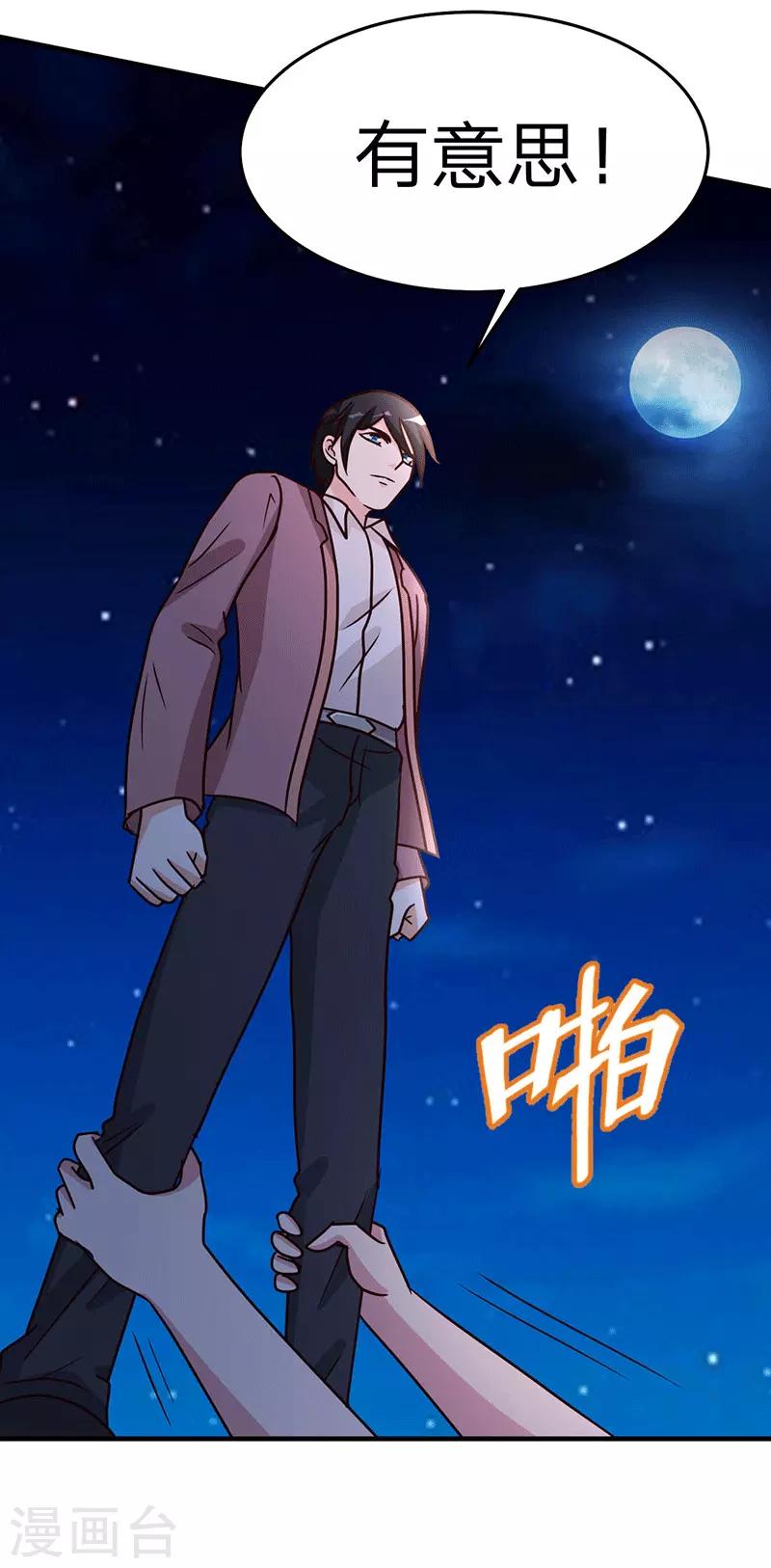 都市之修真归来韩漫全集-第107话 全面战争无删减无遮挡章节图片 
