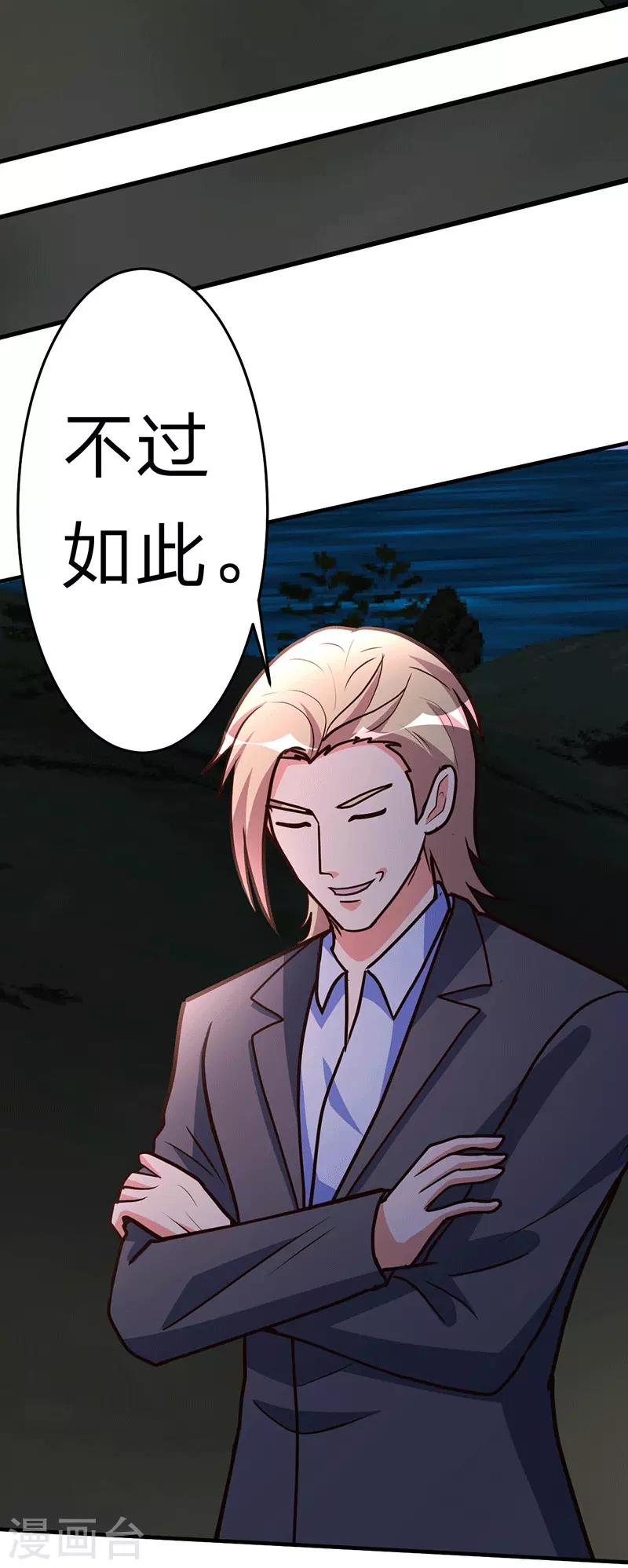 都市之修真归来韩漫全集-第107话 全面战争无删减无遮挡章节图片 