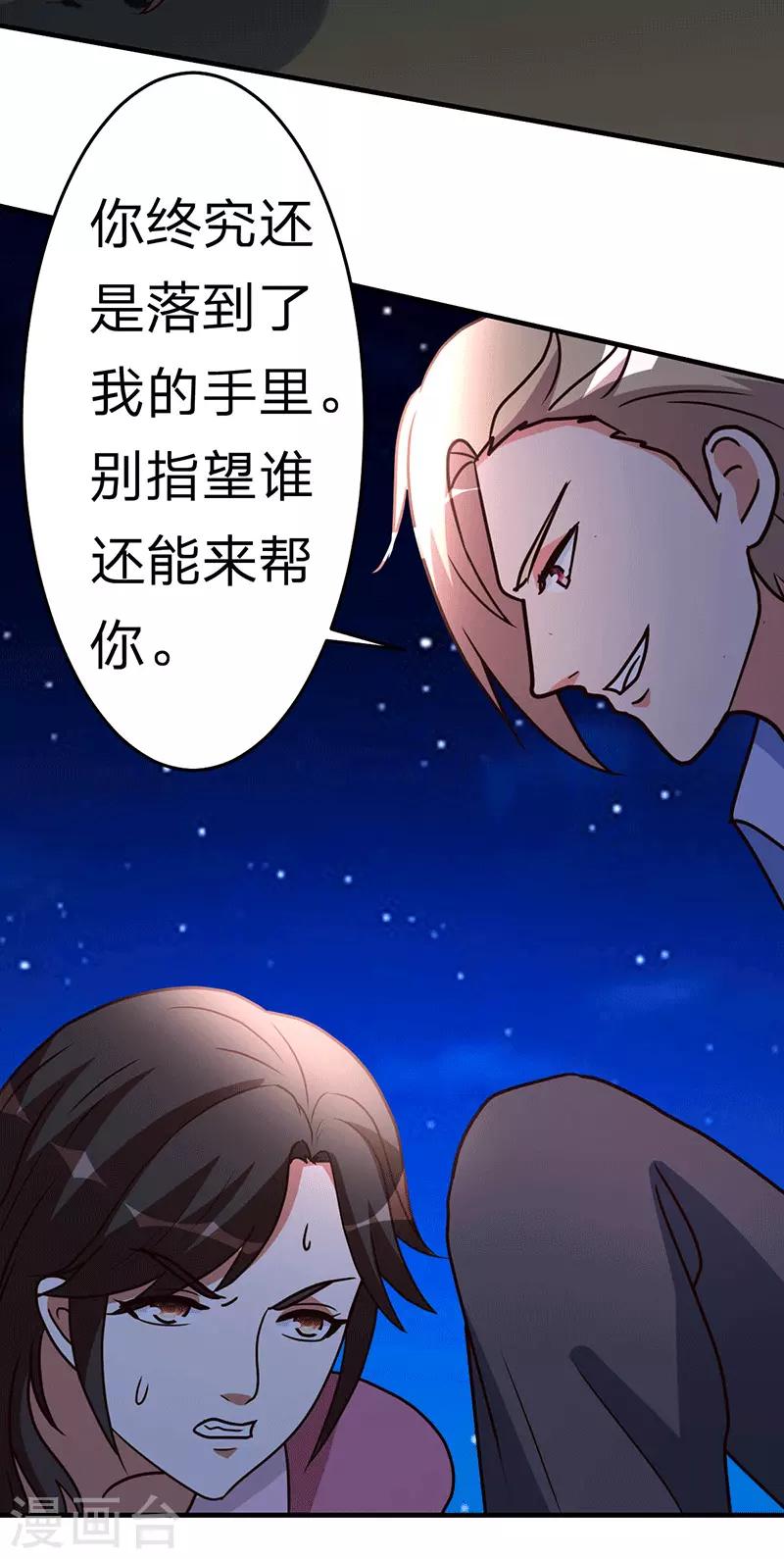 都市之修真归来韩漫全集-第107话 全面战争无删减无遮挡章节图片 
