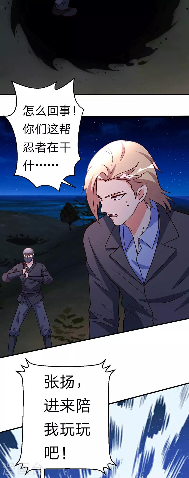 都市之修真归来韩漫全集-第107话 全面战争无删减无遮挡章节图片 