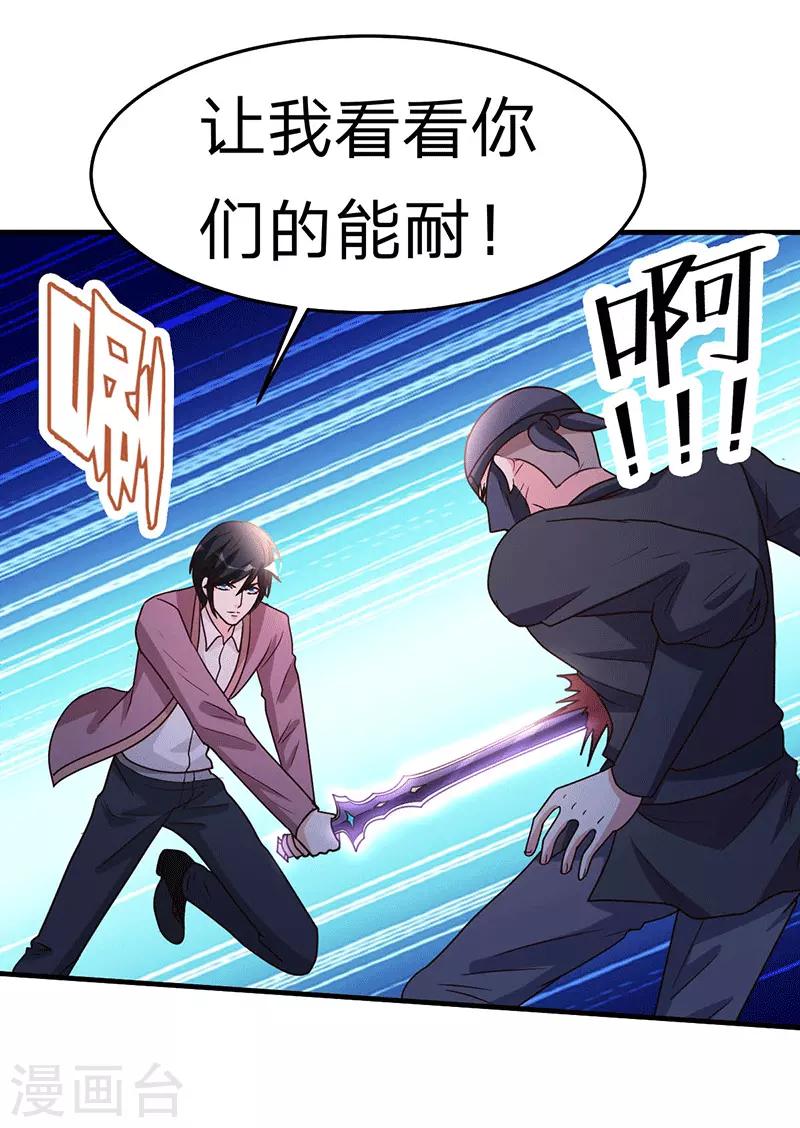 都市之修真归来韩漫全集-第107话 全面战争无删减无遮挡章节图片 