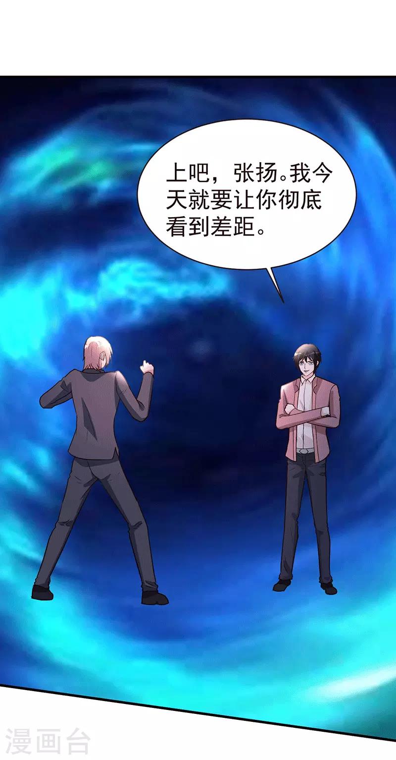 都市之修真归来韩漫全集-第109话 黎明无删减无遮挡章节图片 
