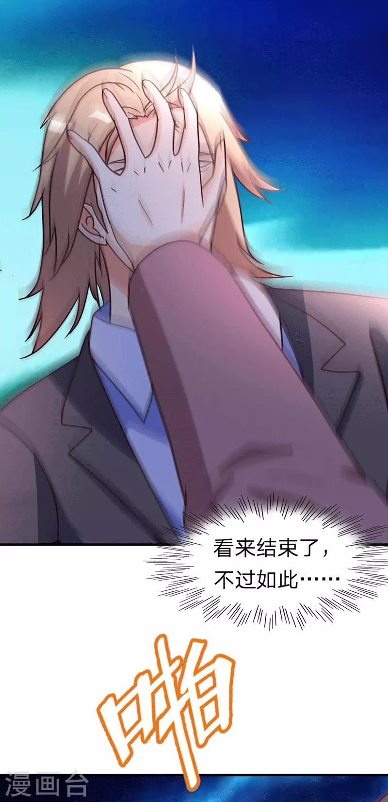 都市之修真归来韩漫全集-第109话 黎明无删减无遮挡章节图片 
