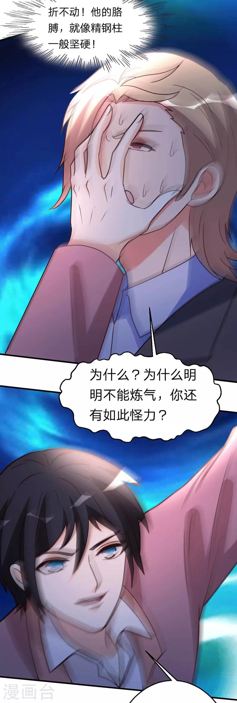 都市之修真归来韩漫全集-第109话 黎明无删减无遮挡章节图片 