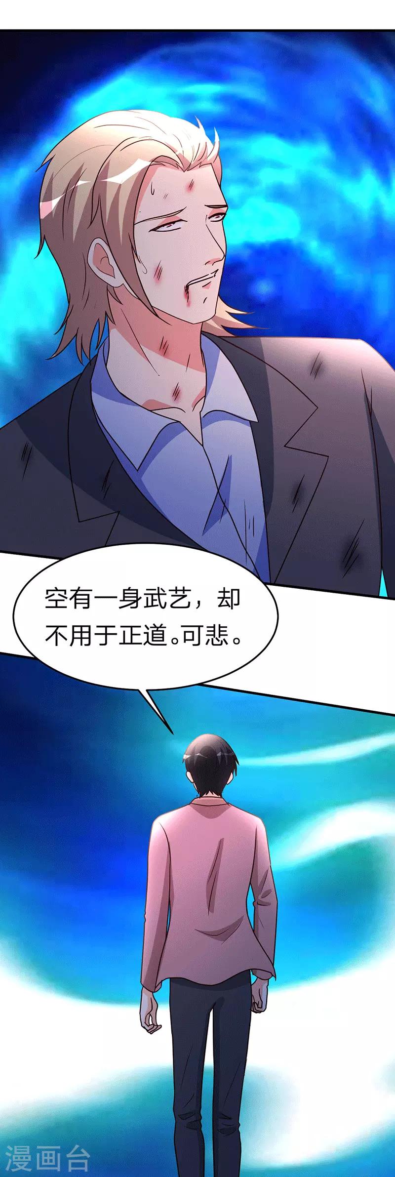都市之修真归来韩漫全集-第109话 黎明无删减无遮挡章节图片 