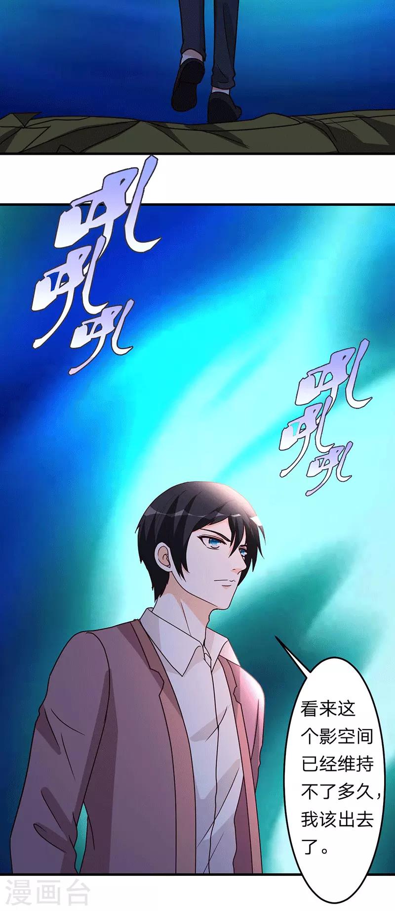 都市之修真归来韩漫全集-第109话 黎明无删减无遮挡章节图片 