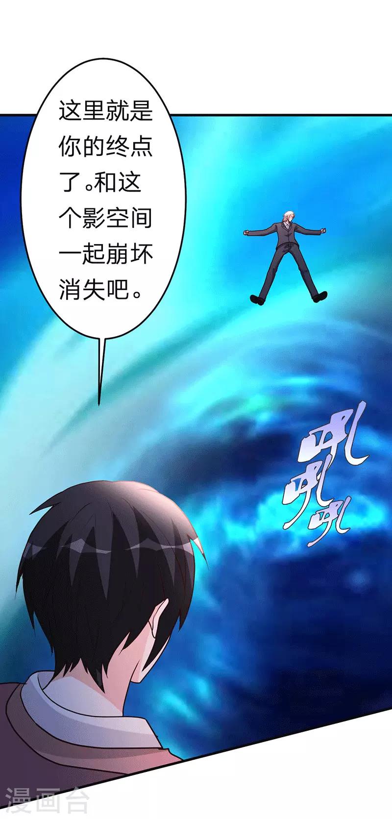 都市之修真归来韩漫全集-第109话 黎明无删减无遮挡章节图片 