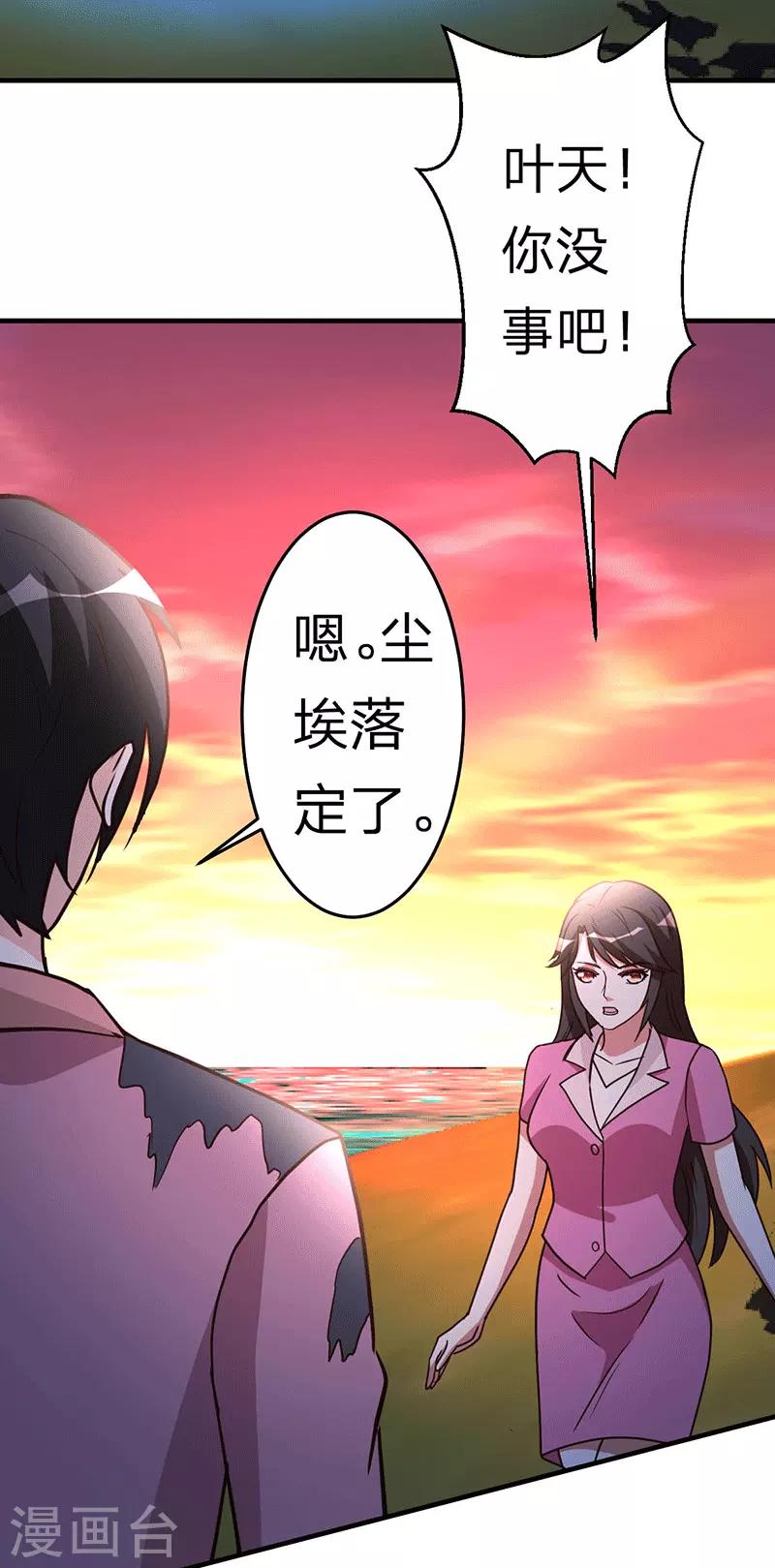 都市之修真归来韩漫全集-第109话 黎明无删减无遮挡章节图片 