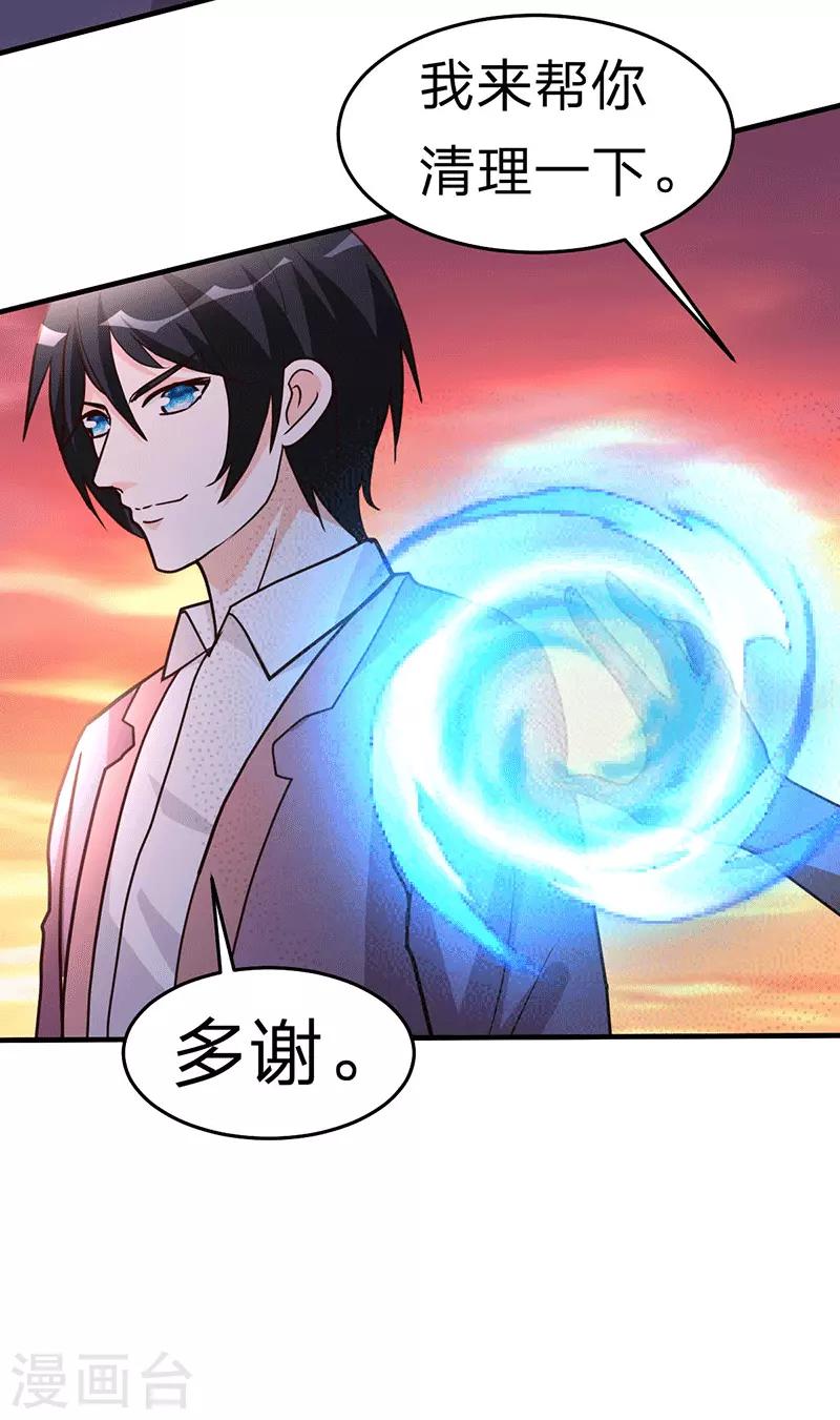 都市之修真归来韩漫全集-第109话 黎明无删减无遮挡章节图片 