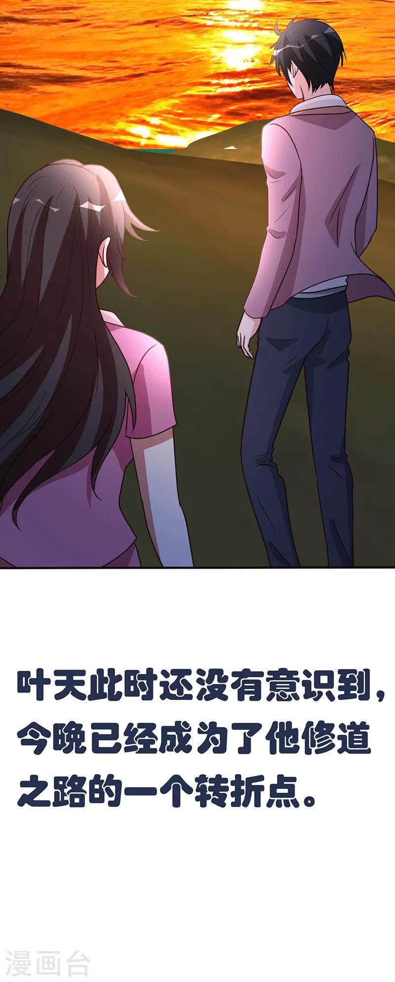 都市之修真归来韩漫全集-第109话 黎明无删减无遮挡章节图片 
