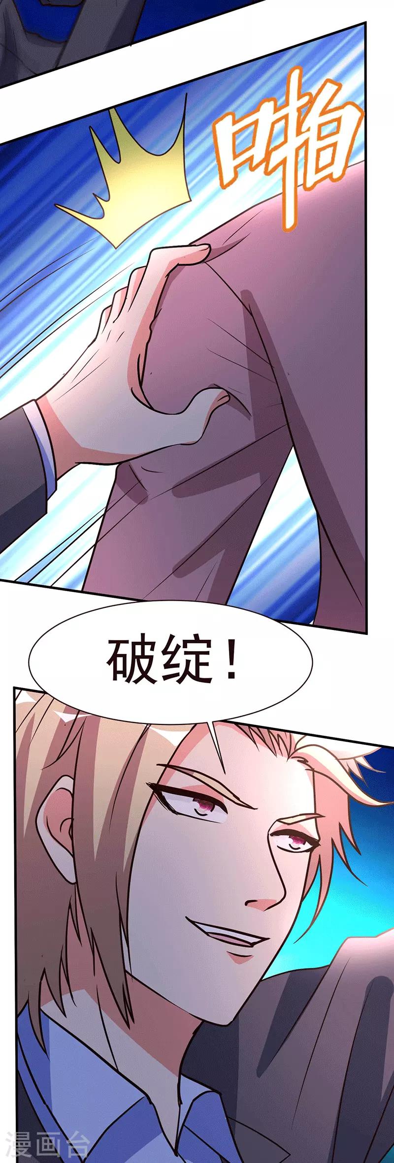 都市之修真归来韩漫全集-第109话 黎明无删减无遮挡章节图片 