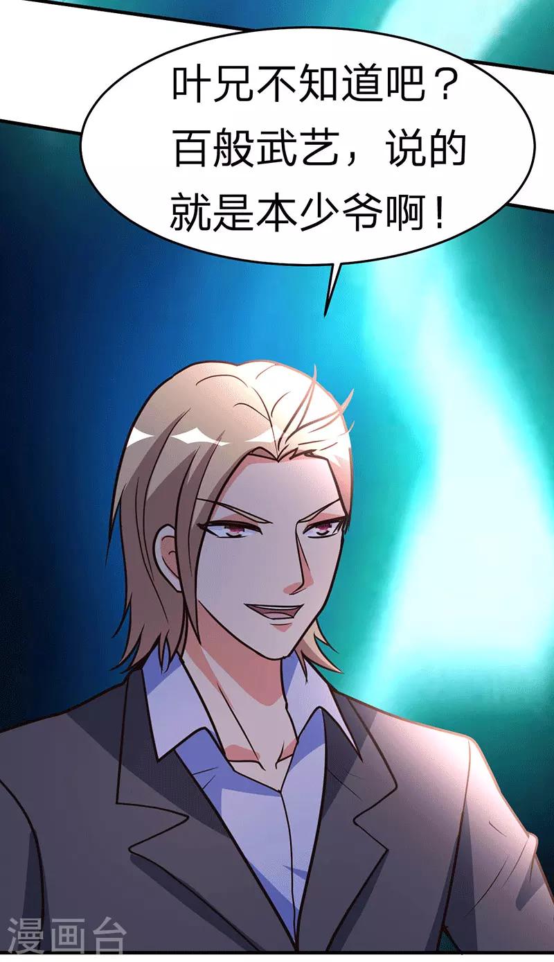 都市之修真归来韩漫全集-第109话 黎明无删减无遮挡章节图片 