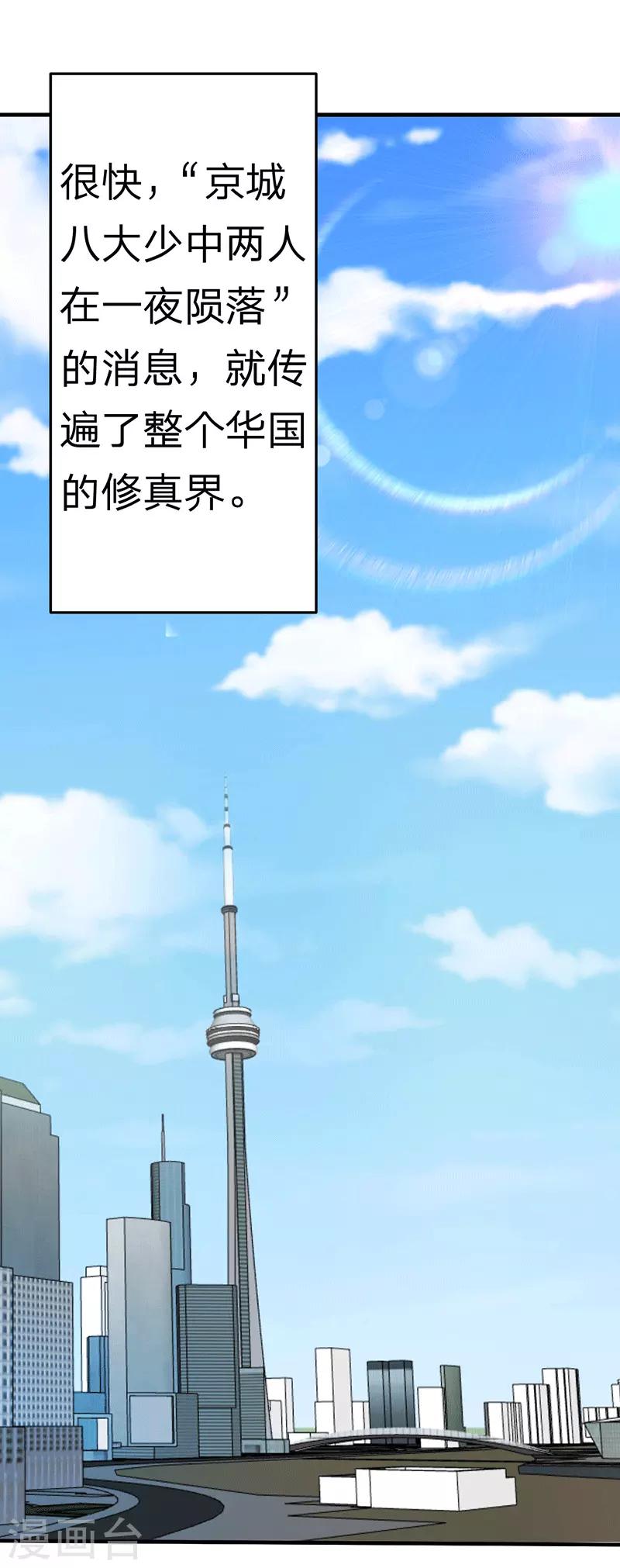 都市之修真归来韩漫全集-第110话 冒充者无删减无遮挡章节图片 