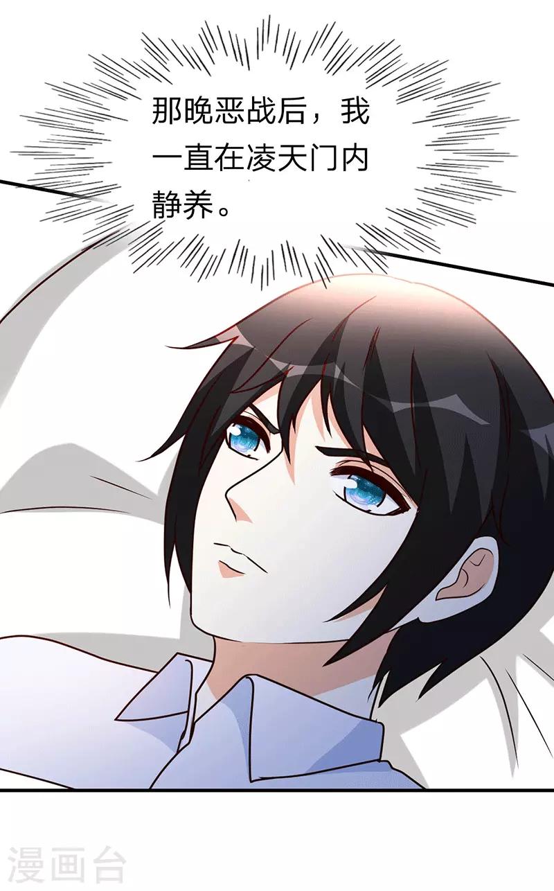 都市之修真归来韩漫全集-第110话 冒充者无删减无遮挡章节图片 