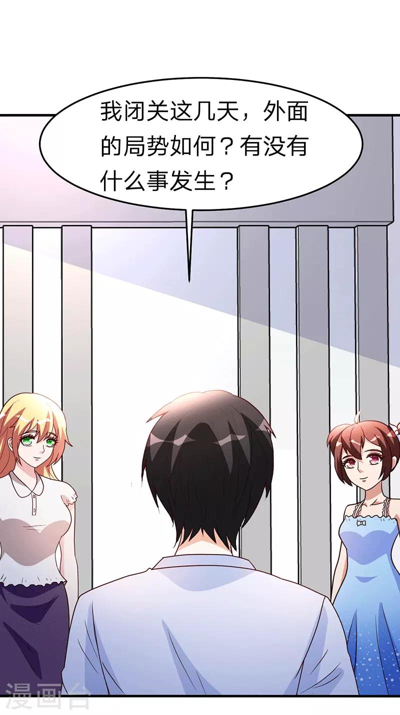 都市之修真归来韩漫全集-第110话 冒充者无删减无遮挡章节图片 