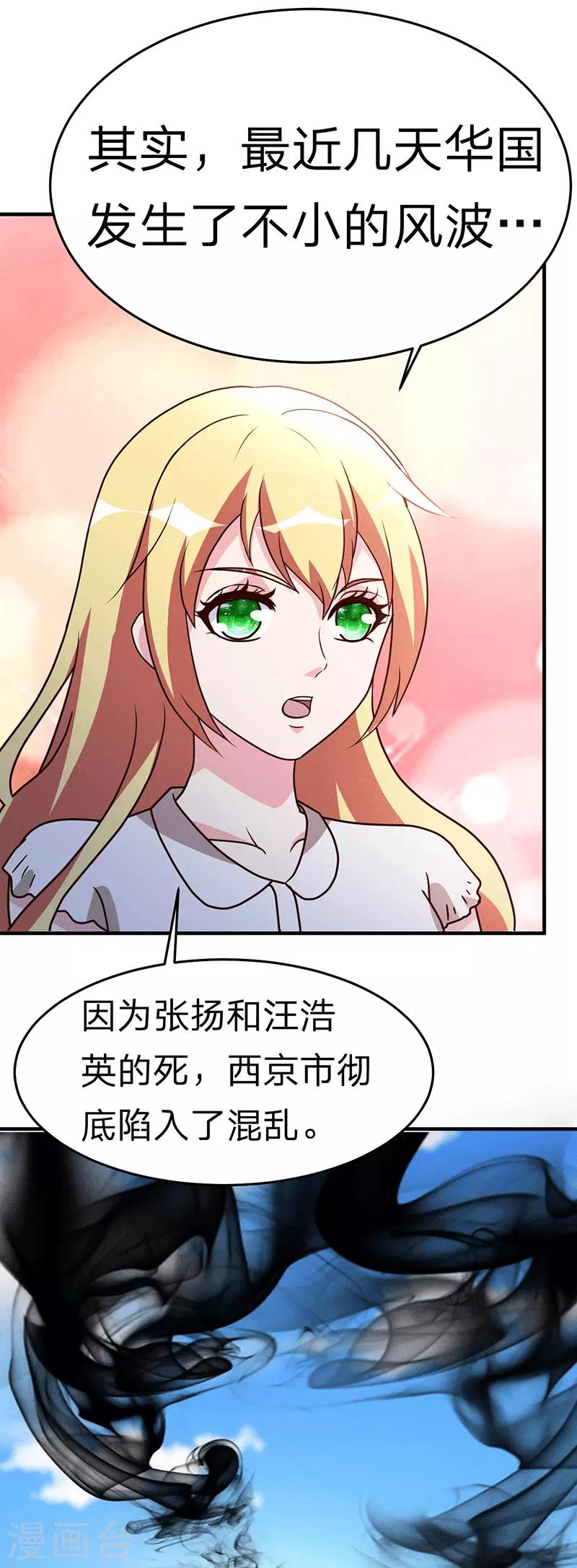 都市之修真归来韩漫全集-第110话 冒充者无删减无遮挡章节图片 