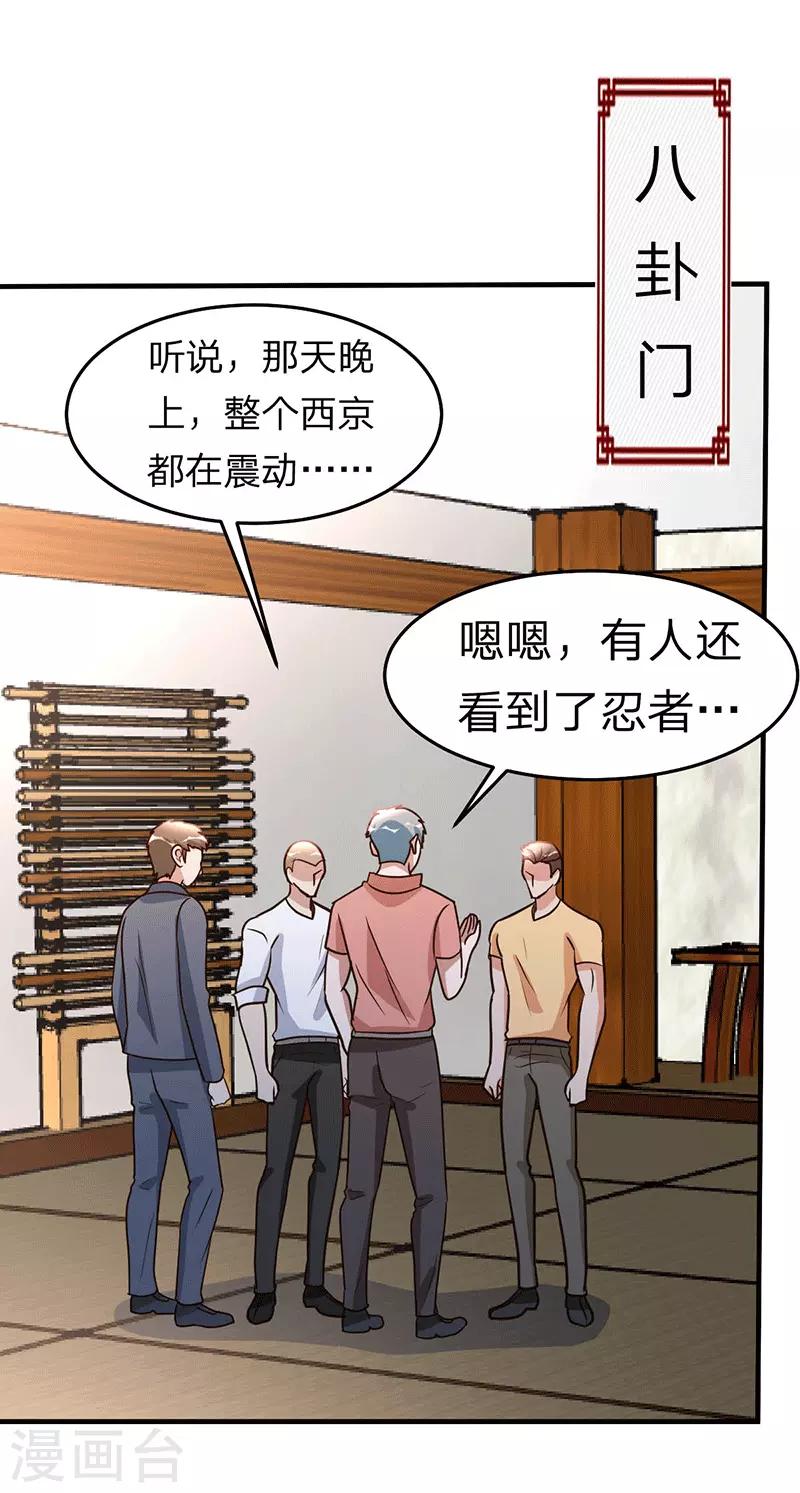 都市之修真归来韩漫全集-第110话 冒充者无删减无遮挡章节图片 