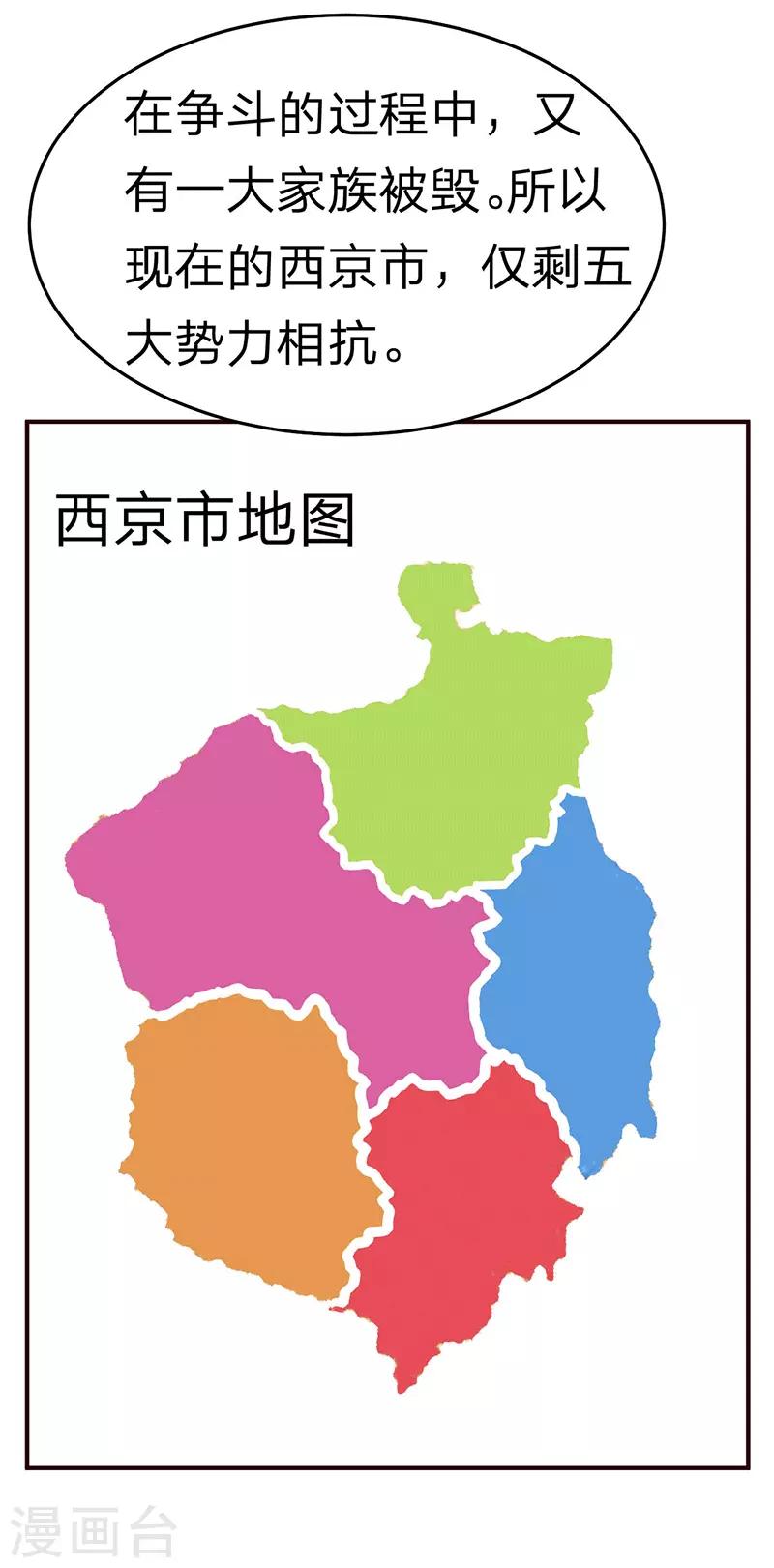 都市之修真归来韩漫全集-第110话 冒充者无删减无遮挡章节图片 