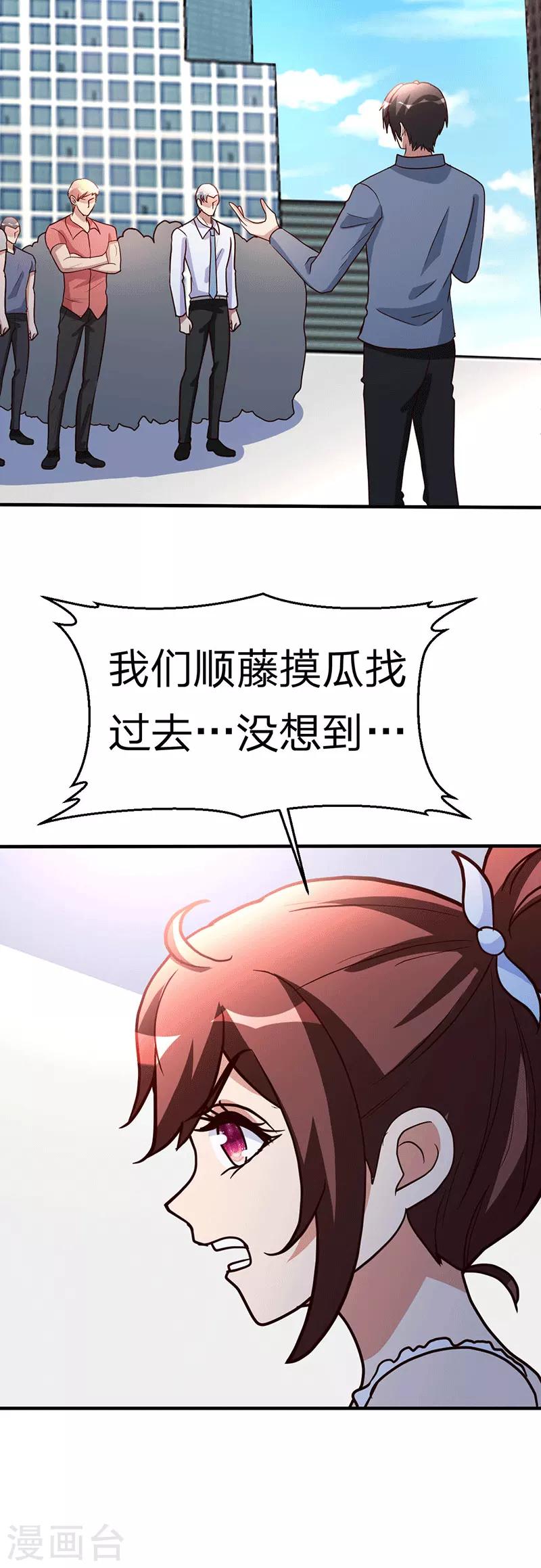 都市之修真归来韩漫全集-第110话 冒充者无删减无遮挡章节图片 