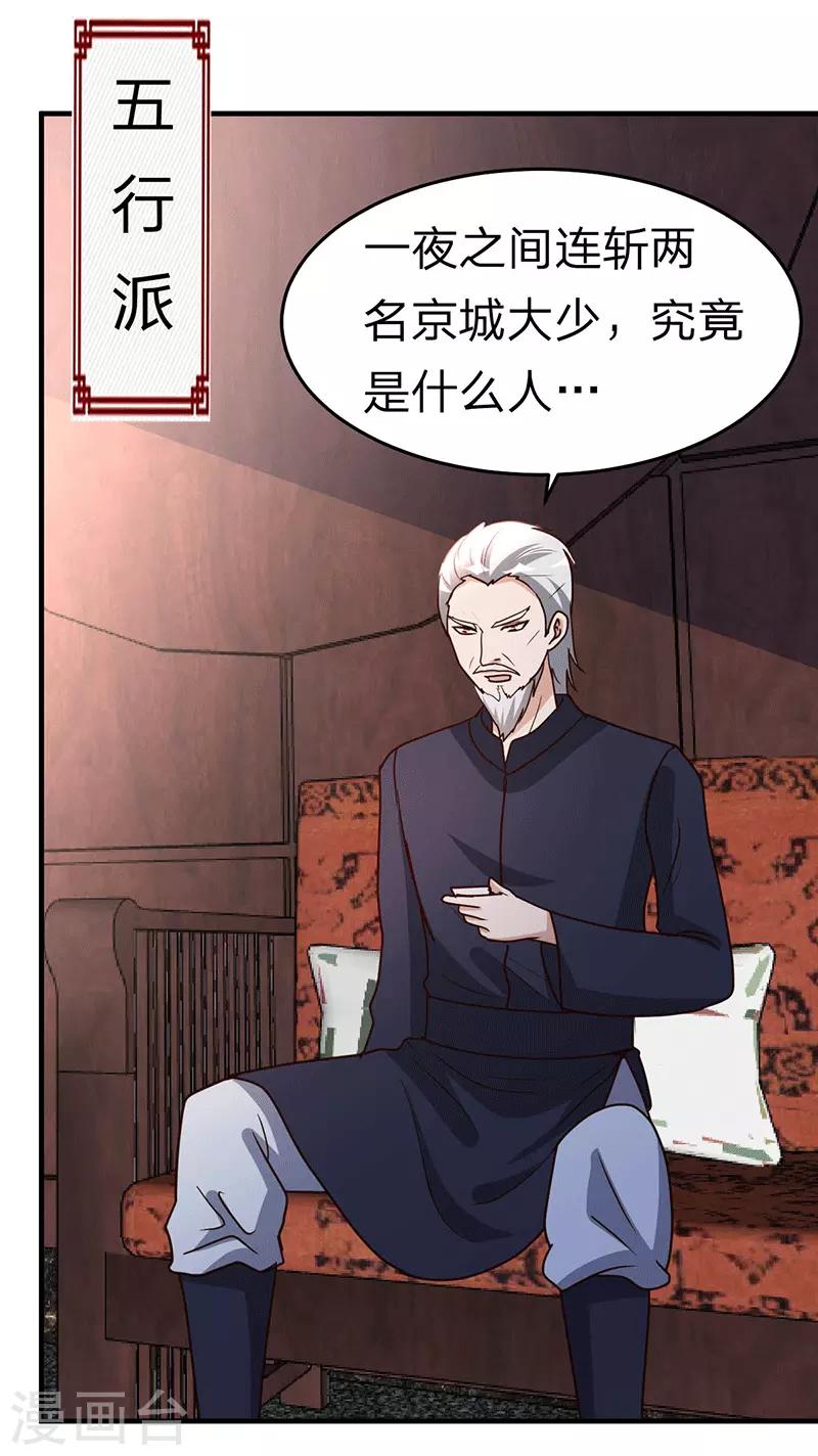 都市之修真归来韩漫全集-第110话 冒充者无删减无遮挡章节图片 