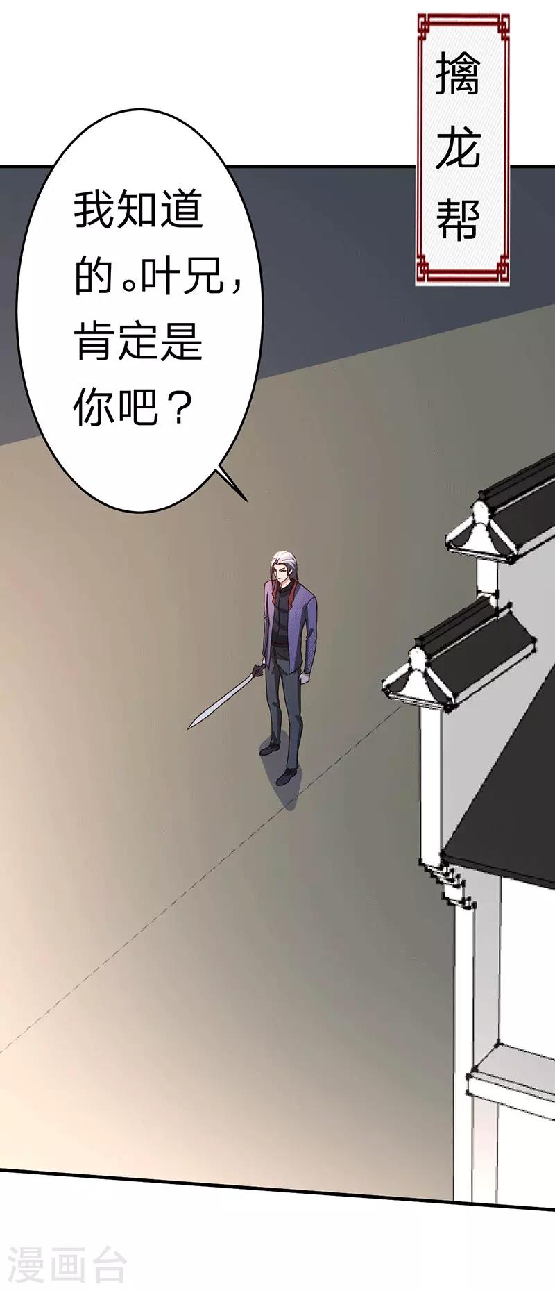 都市之修真归来韩漫全集-第110话 冒充者无删减无遮挡章节图片 