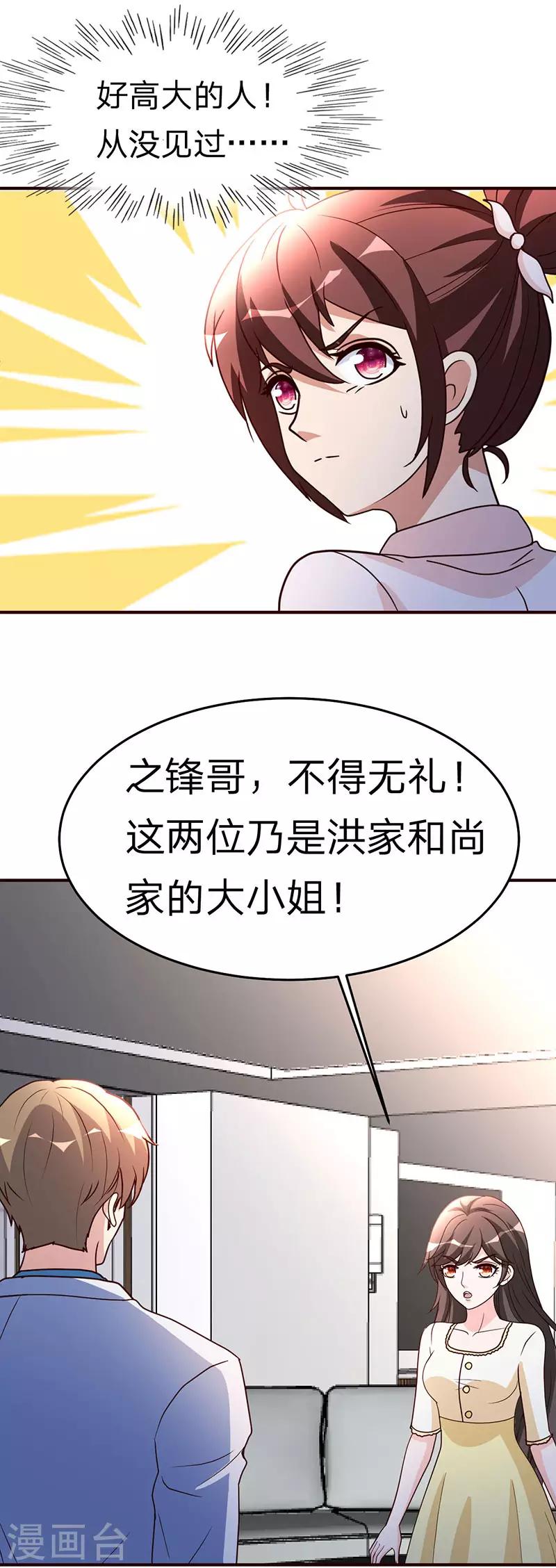 都市之修真归来韩漫全集-第111话 共同的利益无删减无遮挡章节图片 