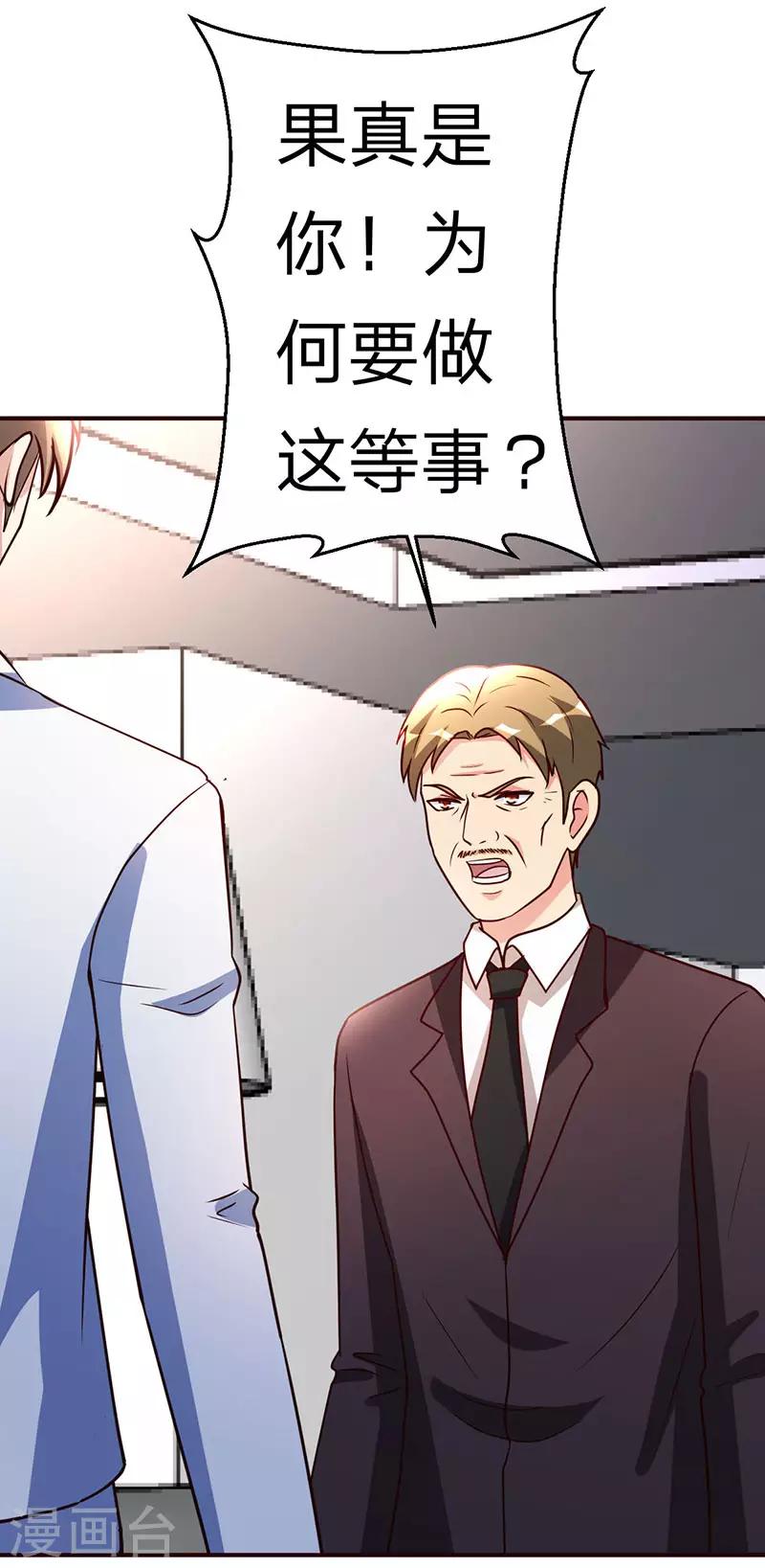 都市之修真归来韩漫全集-第111话 共同的利益无删减无遮挡章节图片 