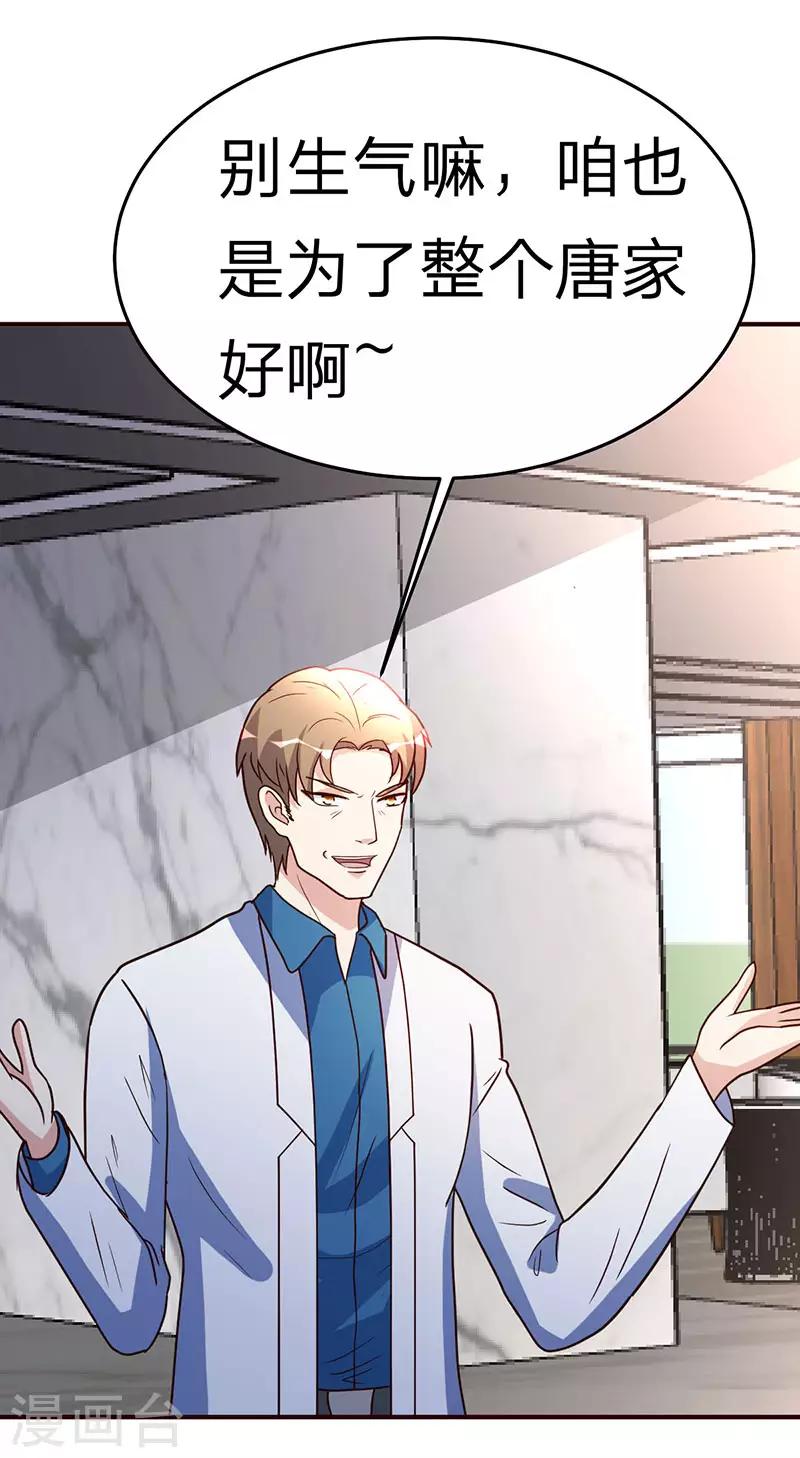 都市之修真归来韩漫全集-第111话 共同的利益无删减无遮挡章节图片 
