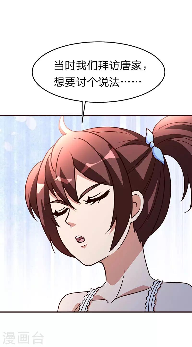 都市之修真归来韩漫全集-第111话 共同的利益无删减无遮挡章节图片 