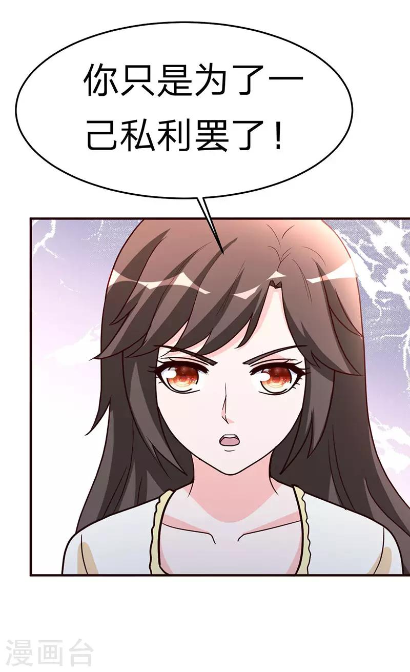 都市之修真归来韩漫全集-第111话 共同的利益无删减无遮挡章节图片 