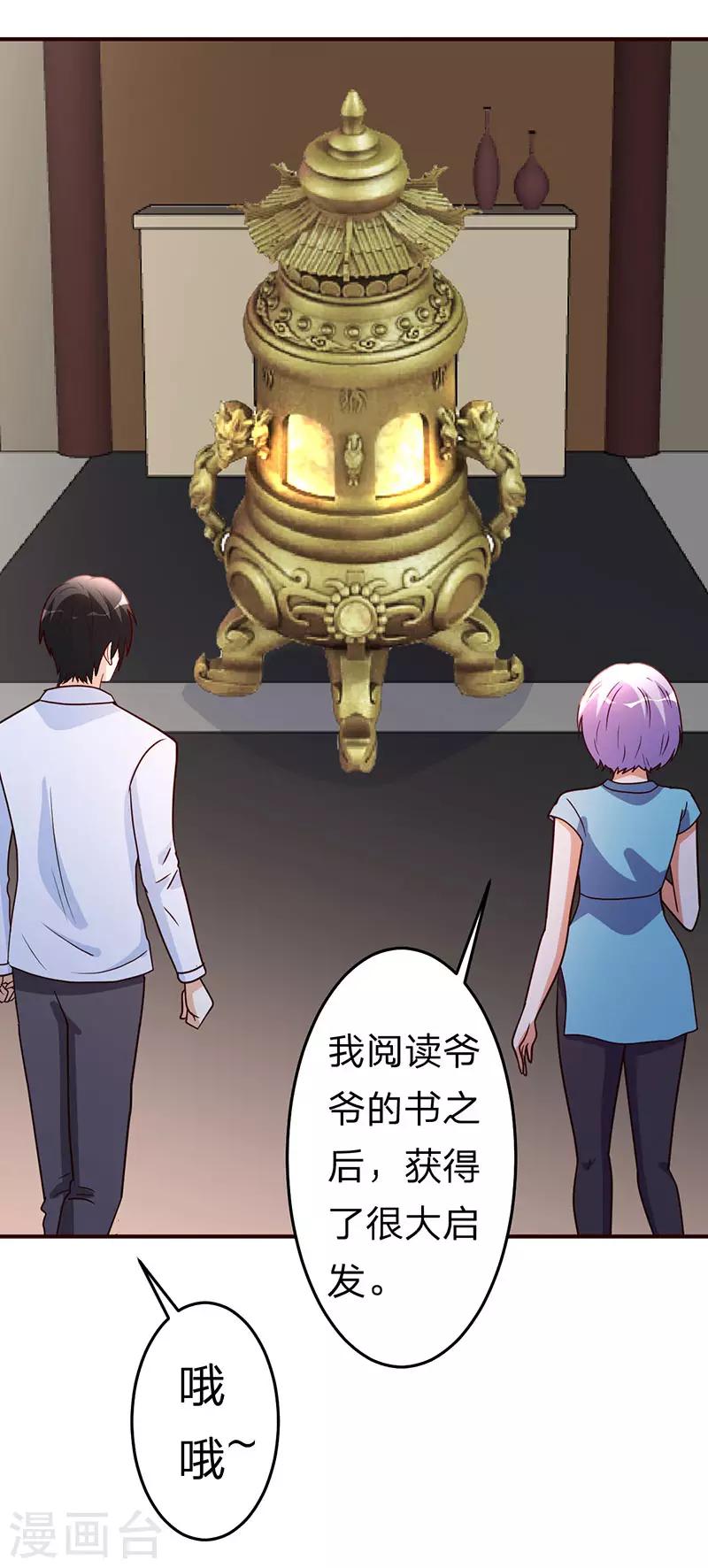 都市之修真归来韩漫全集-第112话 另辟蹊径无删减无遮挡章节图片 